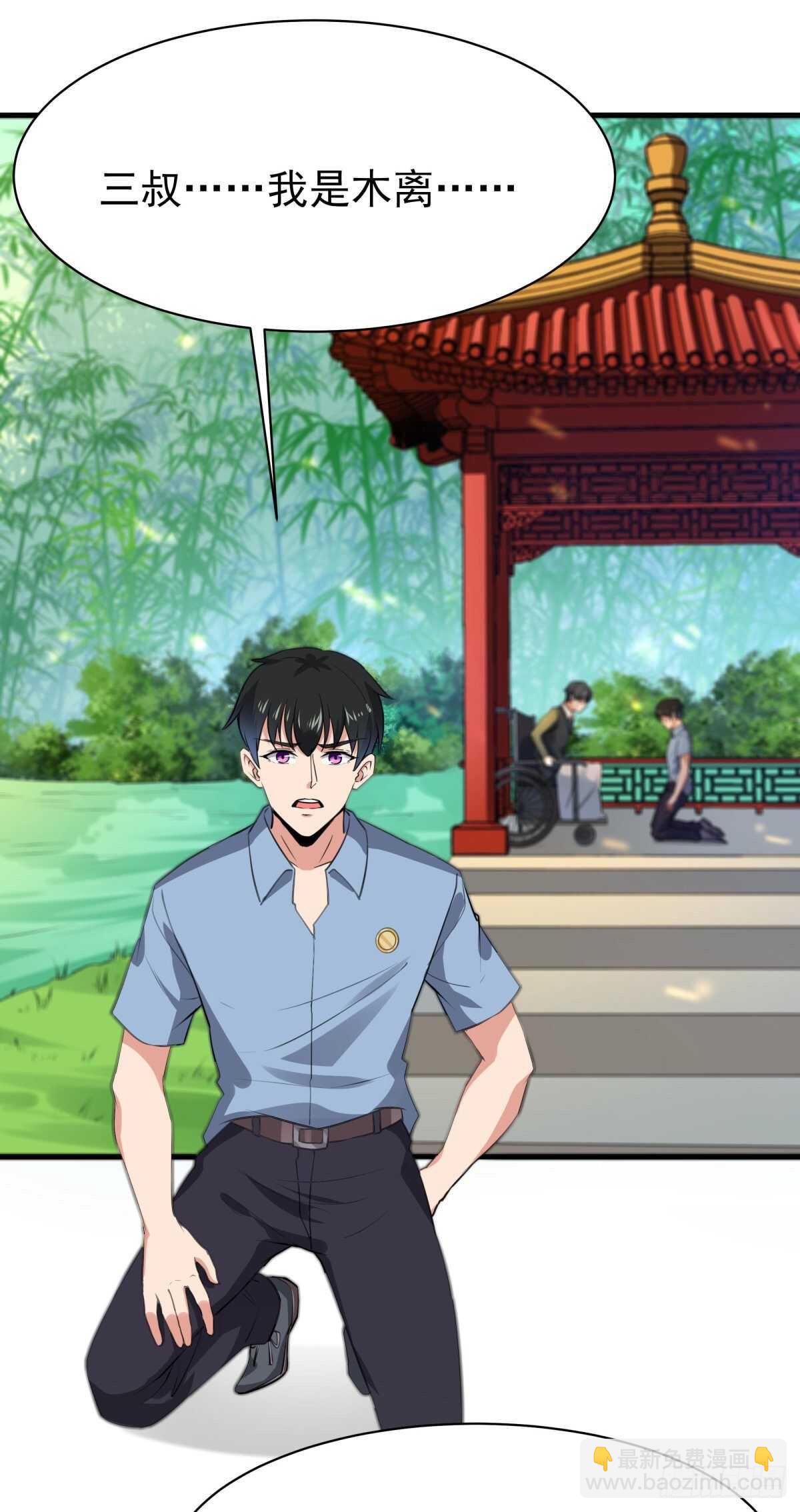 🍲重生都市天尊 第131话 顶尖人物 第2页