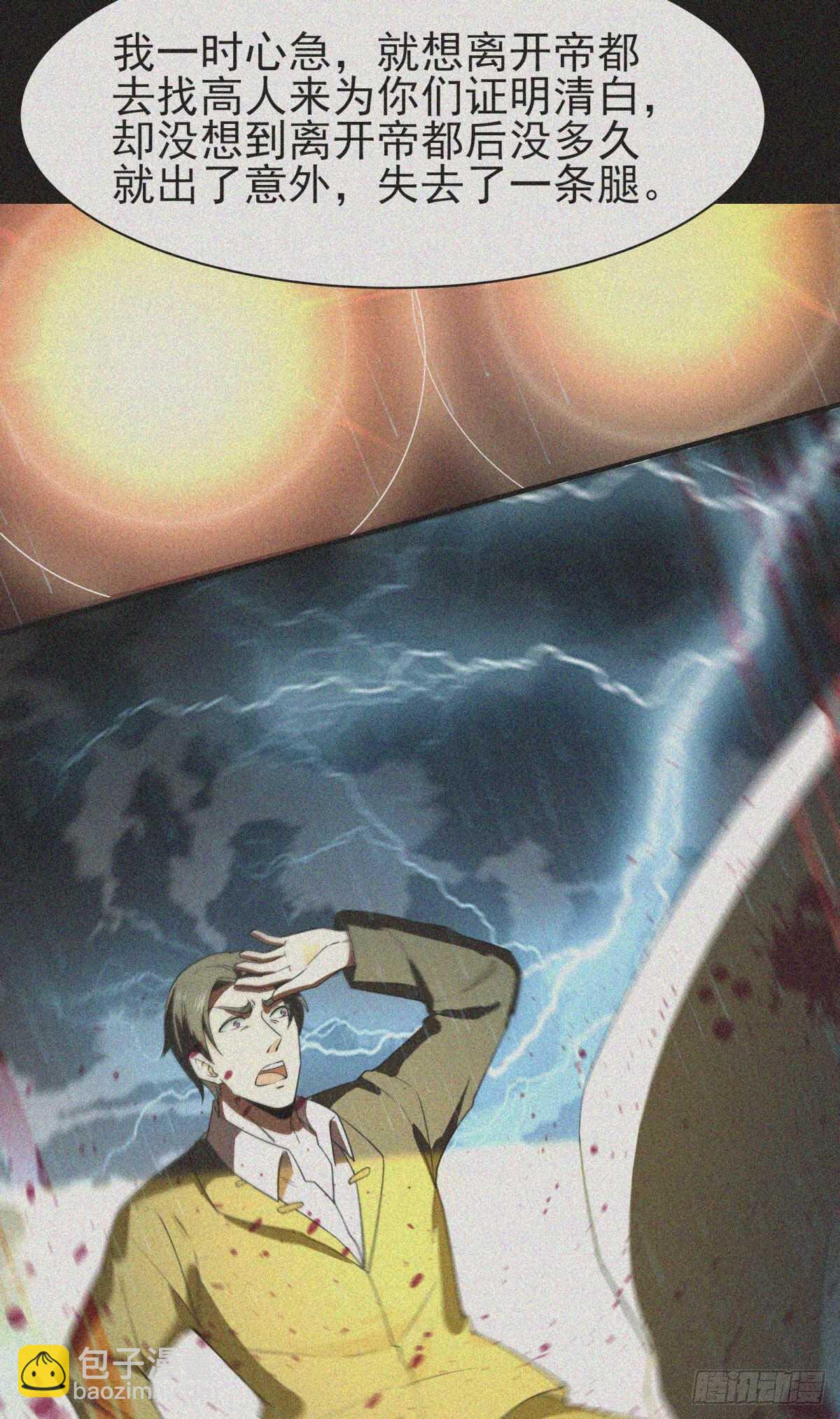 🍲重生都市天尊 第131话 顶尖人物 第20页