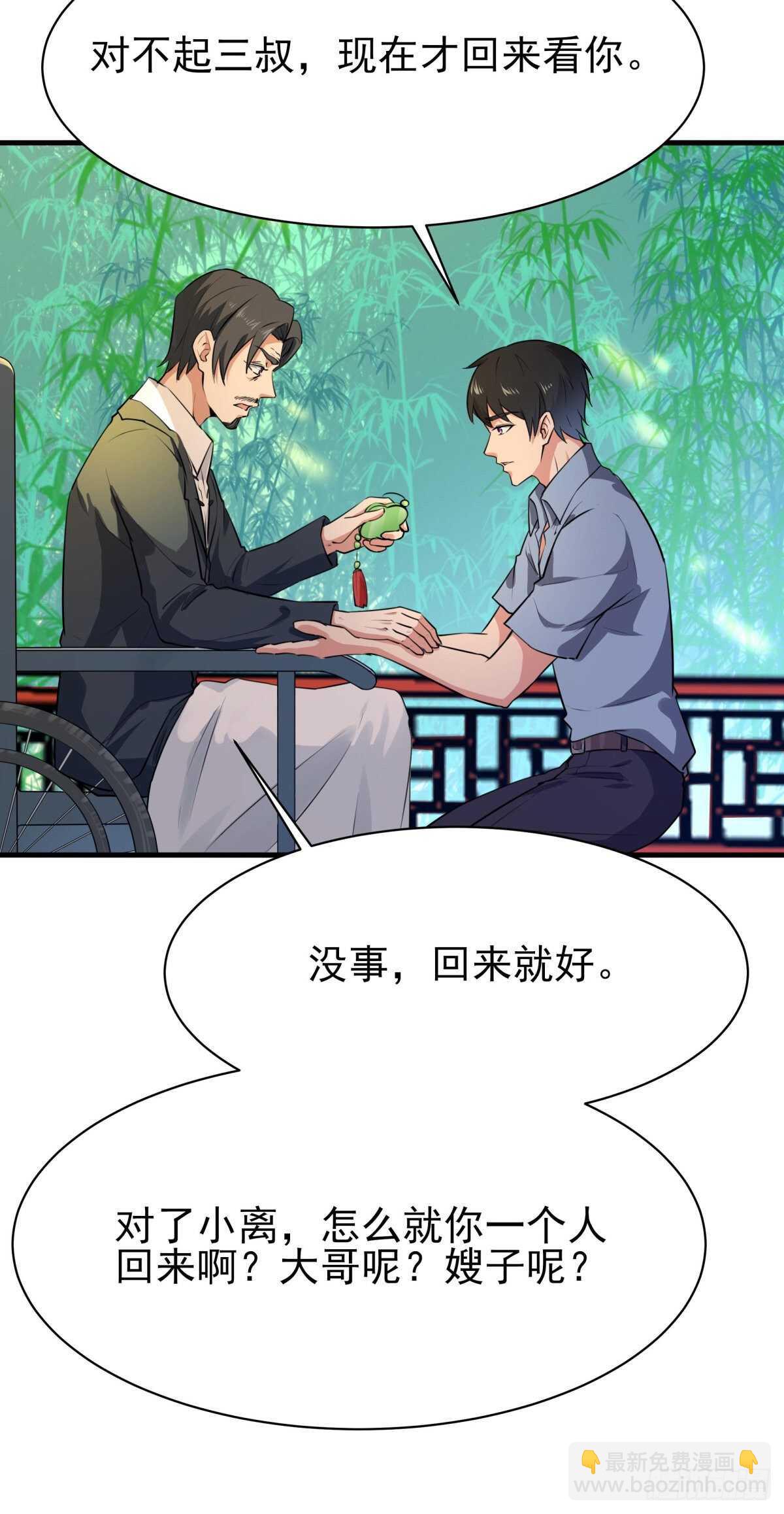 🍲重生都市天尊 第131话 顶尖人物 第5页