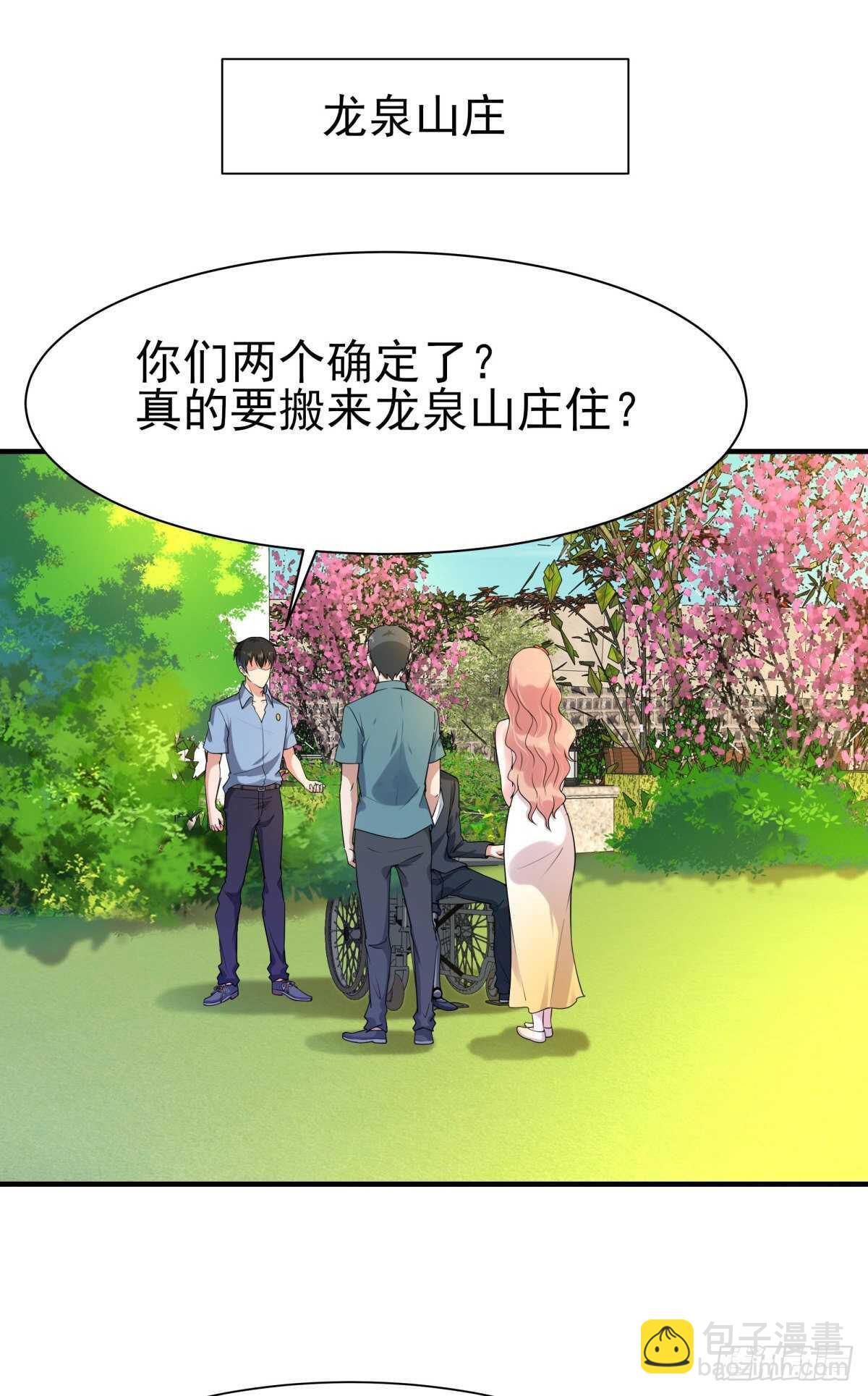 🍲重生都市天尊 第135话 海下绝域 第2页
