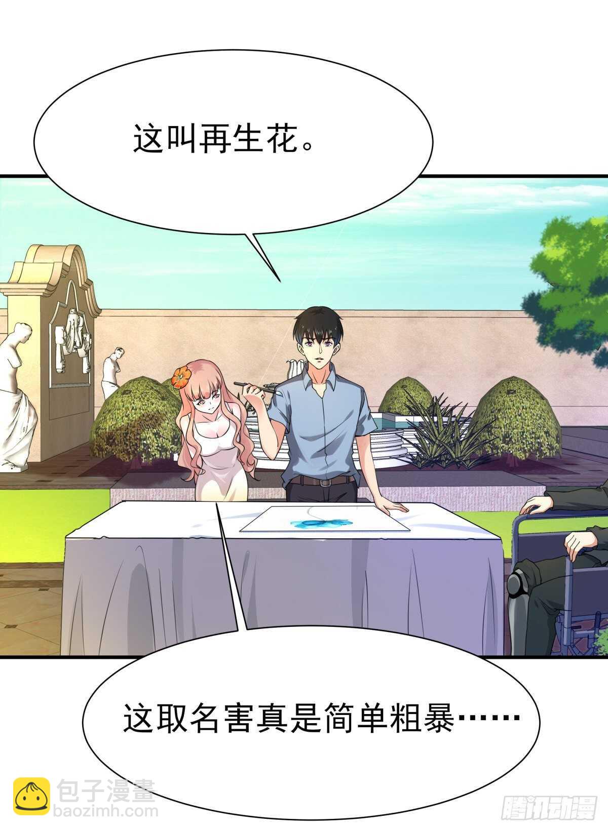 🍲重生都市天尊 第135话 海下绝域 第24页