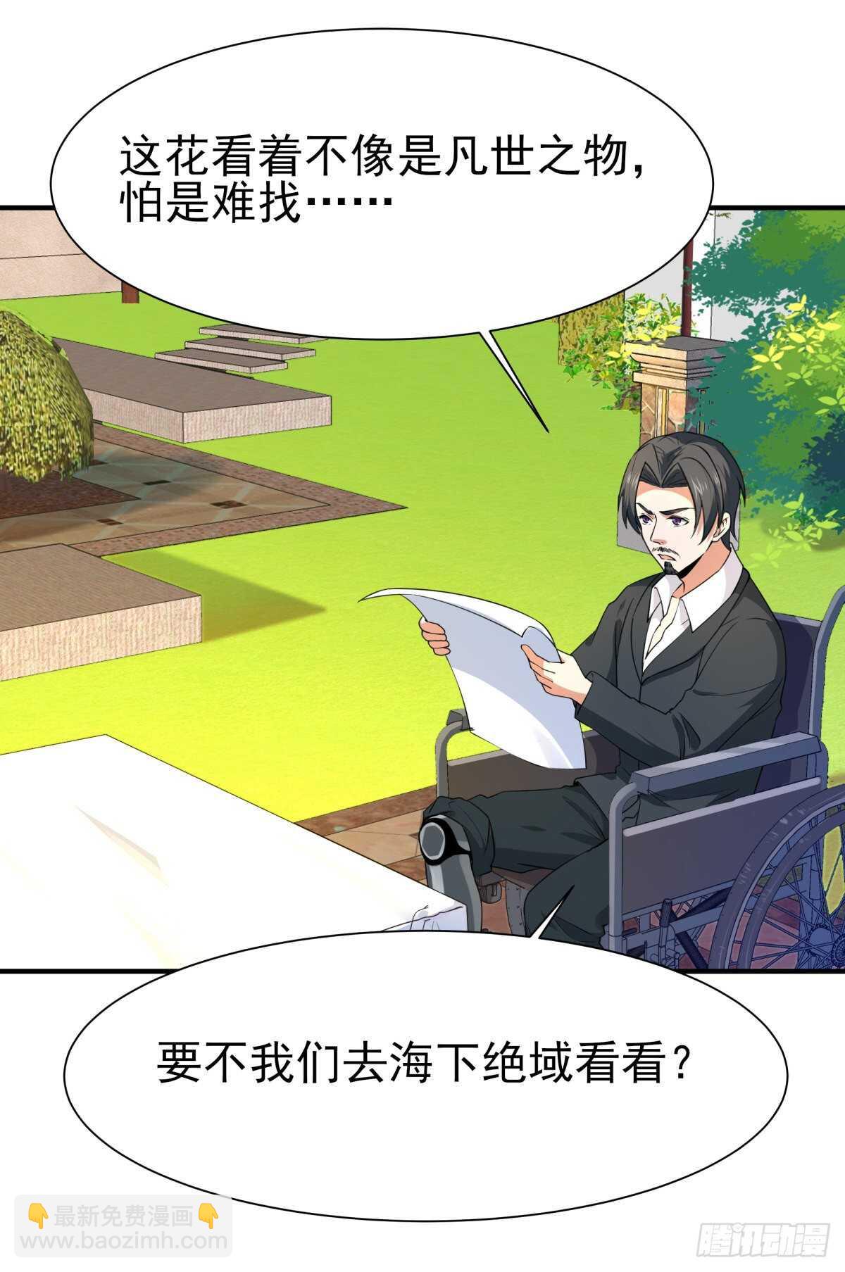 🍲重生都市天尊 第135话 海下绝域 第25页