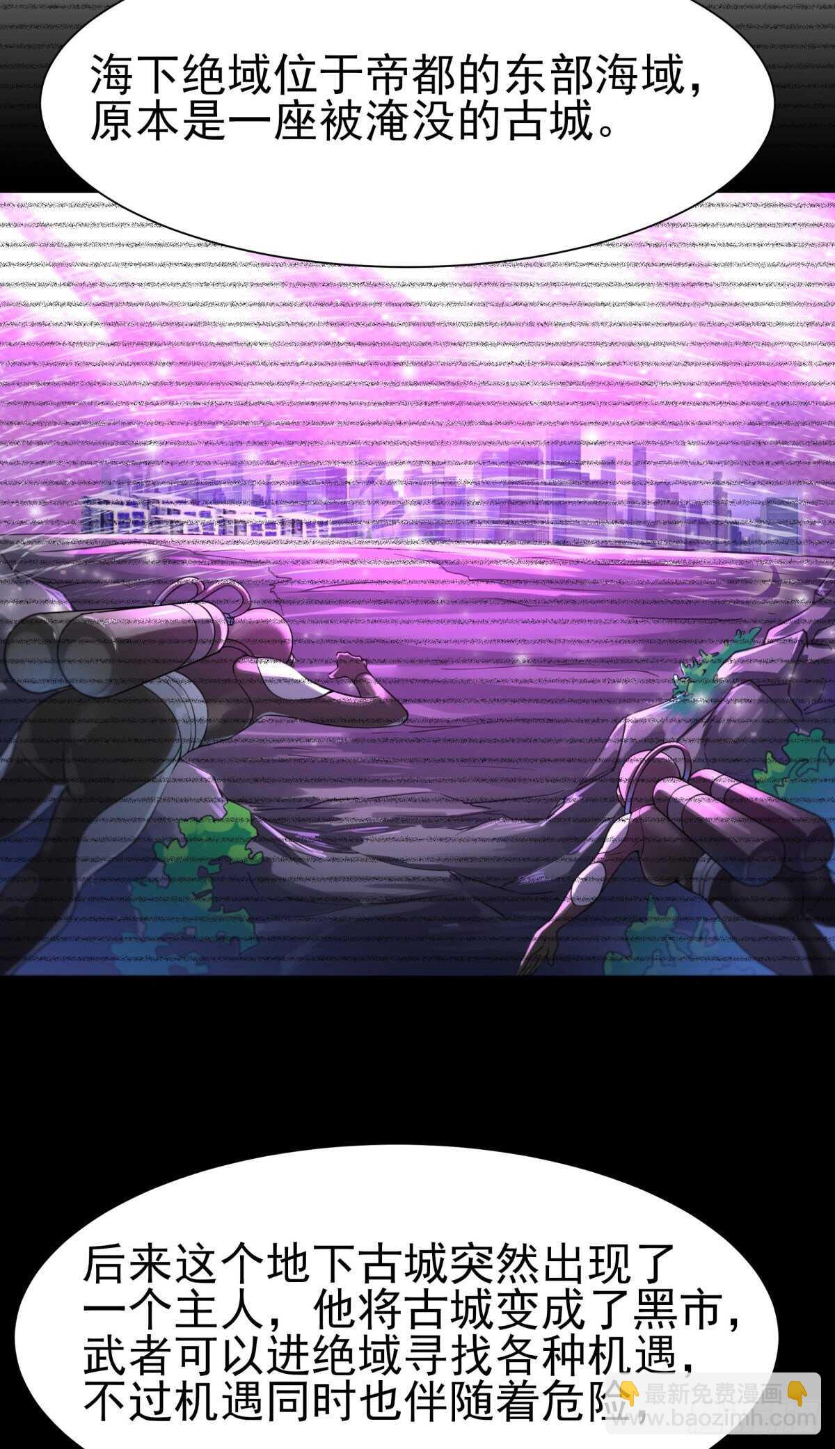 🍲重生都市天尊 第135话 海下绝域 第27页