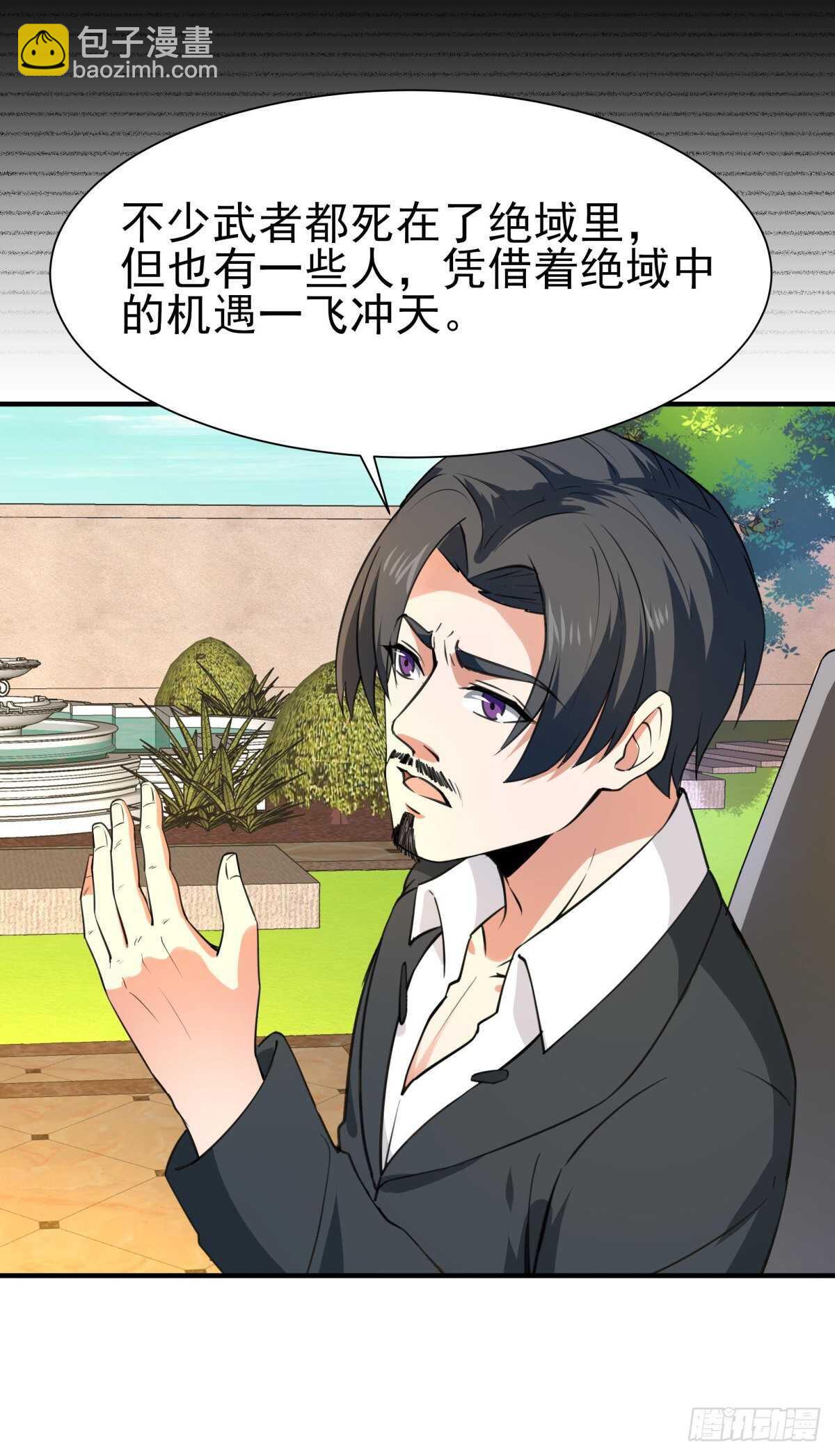 🍲重生都市天尊 第135话 海下绝域 第29页