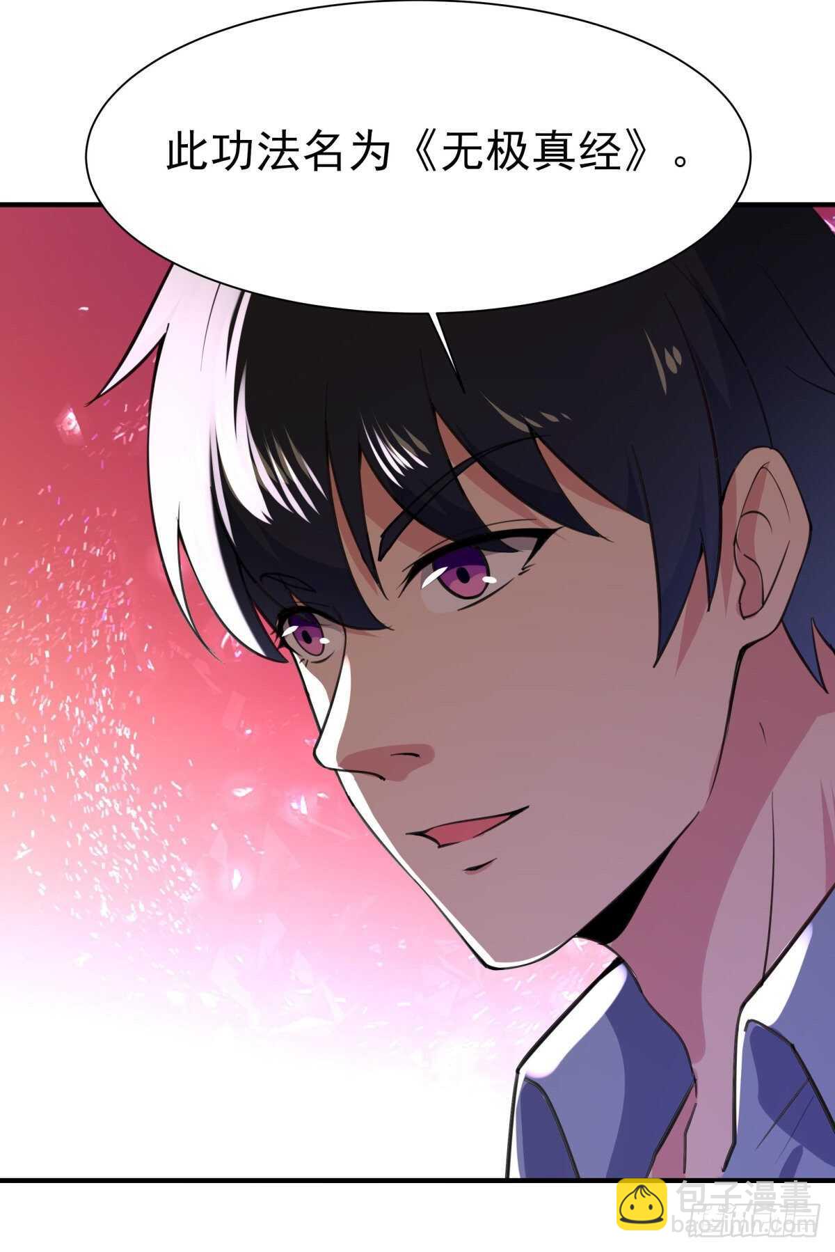🍲重生都市天尊 第135话 海下绝域 第7页