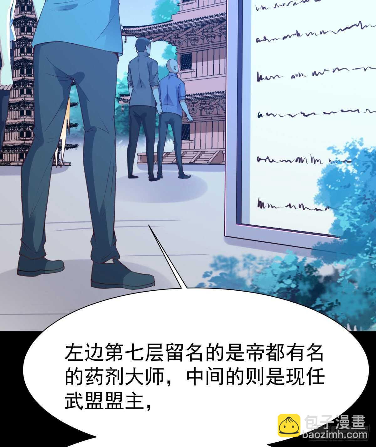 🍲重生都市天尊 第137话 试炼之塔 第10页