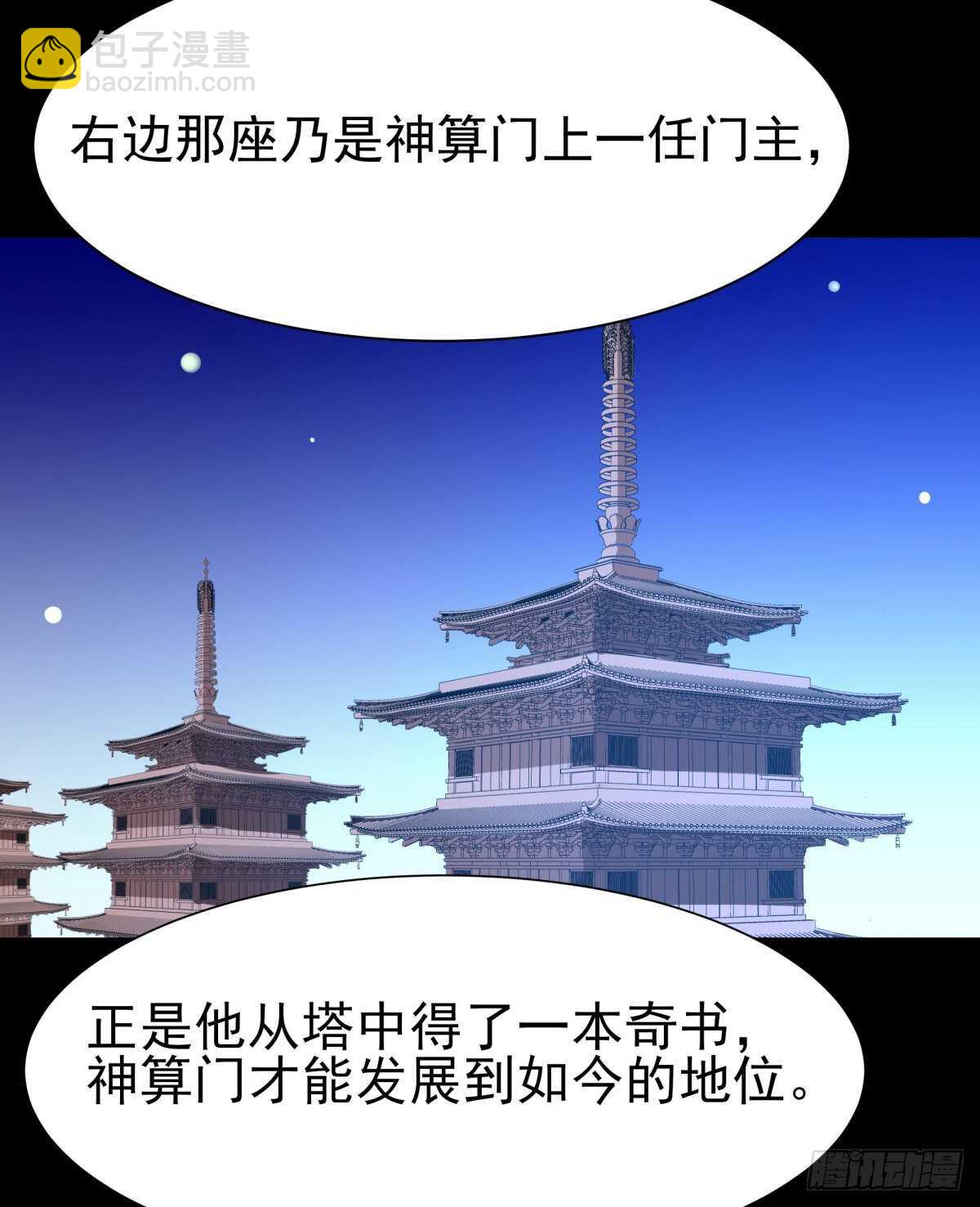 🍲重生都市天尊 第137话 试炼之塔 第11页