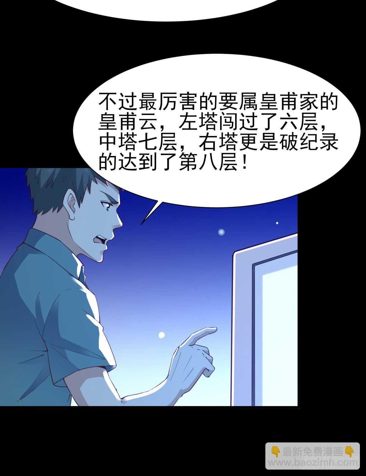 🍲重生都市天尊 第137话 试炼之塔 第12页