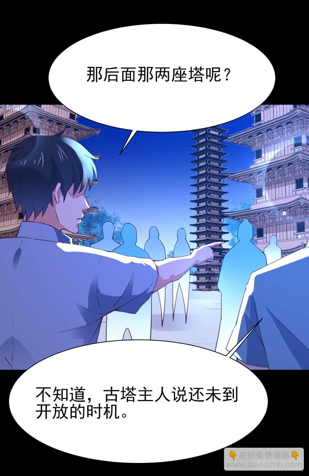 🍲重生都市天尊 第137话 试炼之塔 第13页