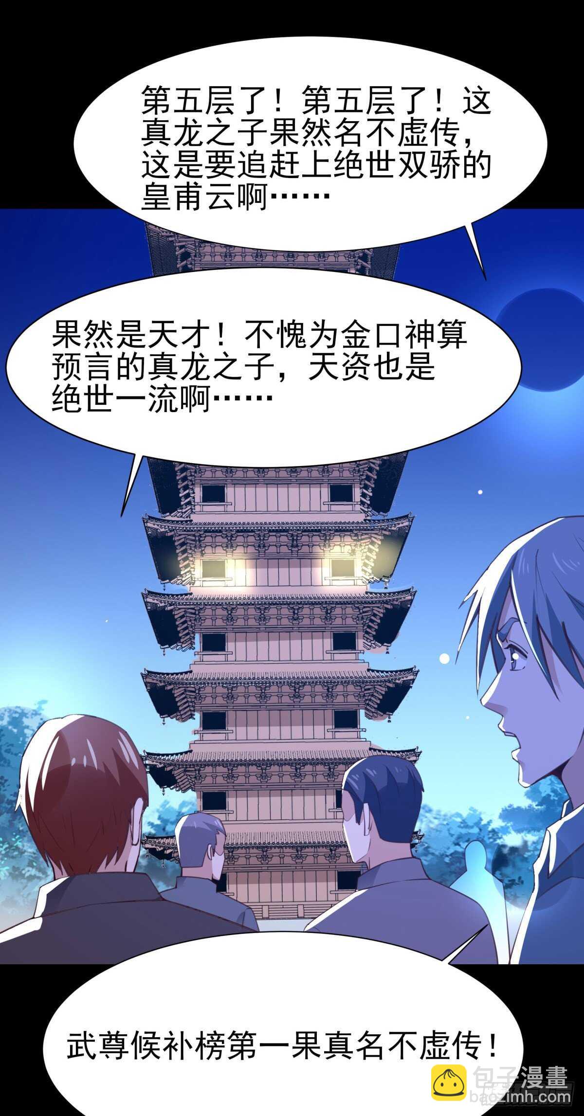 🍲重生都市天尊 第137话 试炼之塔 第14页
