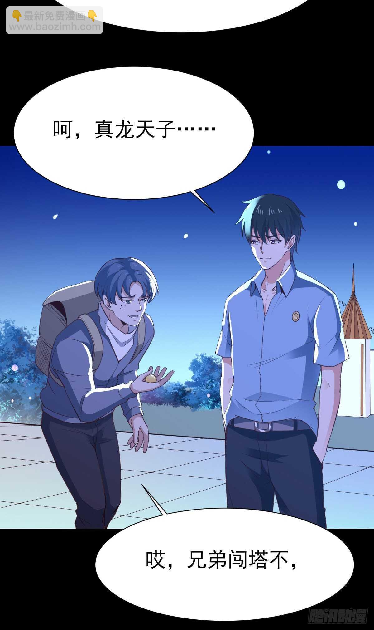 🍲重生都市天尊 第137话 试炼之塔 第15页