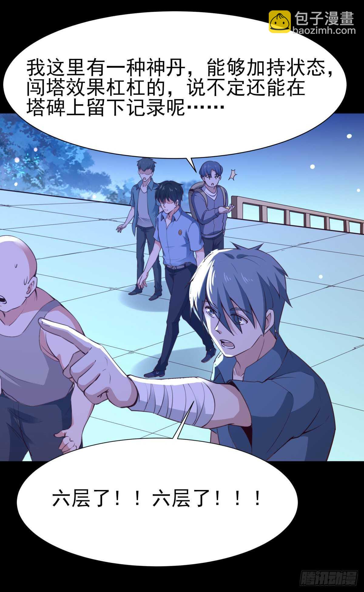 🍲重生都市天尊 第137话 试炼之塔 第16页