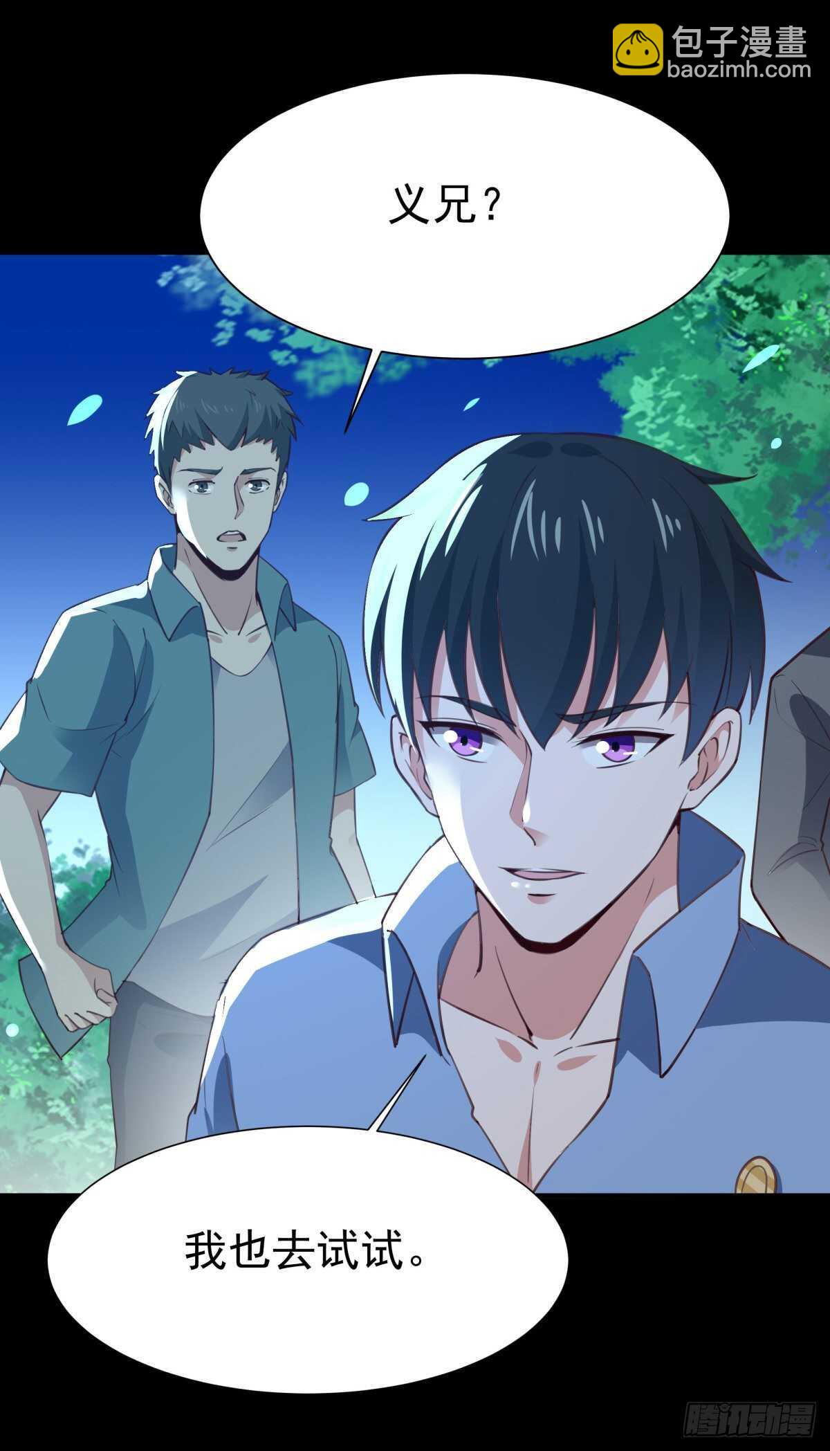 🍲重生都市天尊 第137话 试炼之塔 第17页