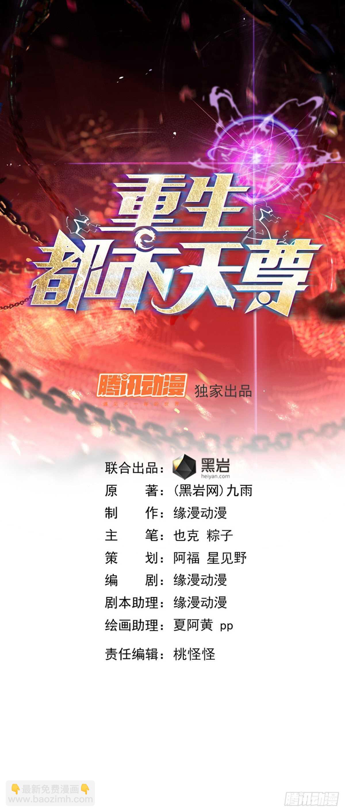 🍲重生都市天尊 第137话 试炼之塔 第2页