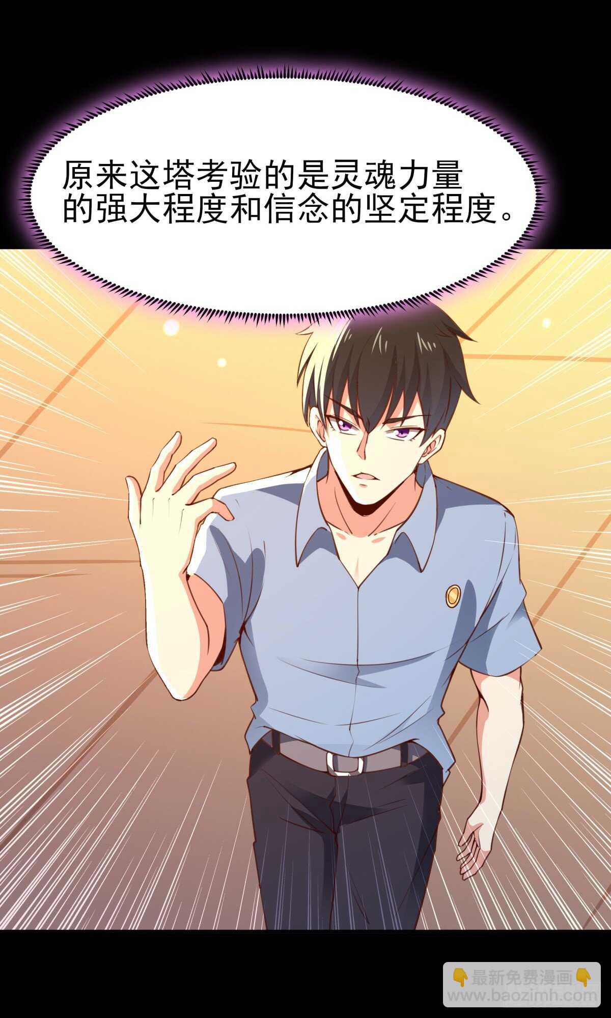 🍲重生都市天尊 第137话 试炼之塔 第22页