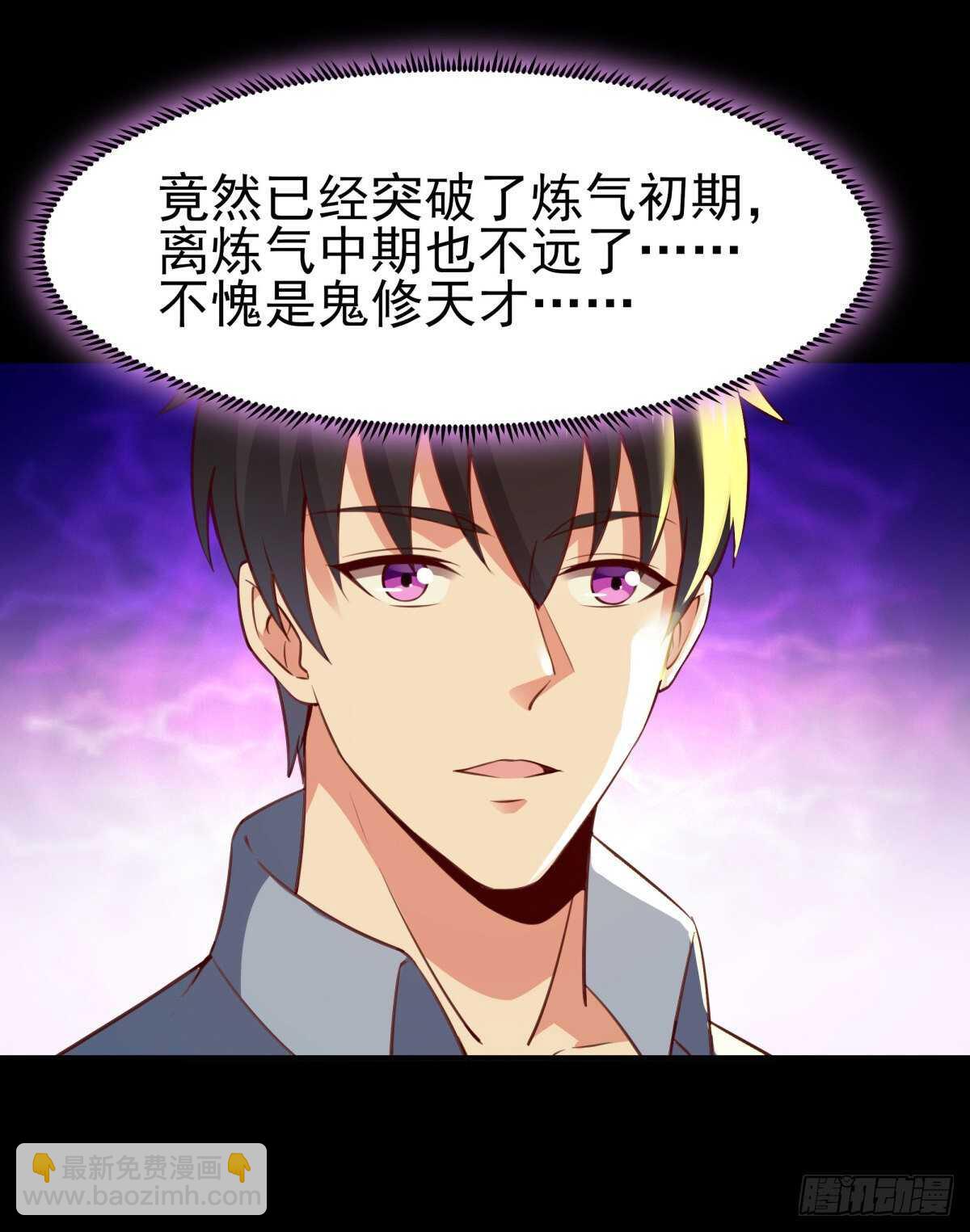 🍲重生都市天尊 第137话 试炼之塔 第25页