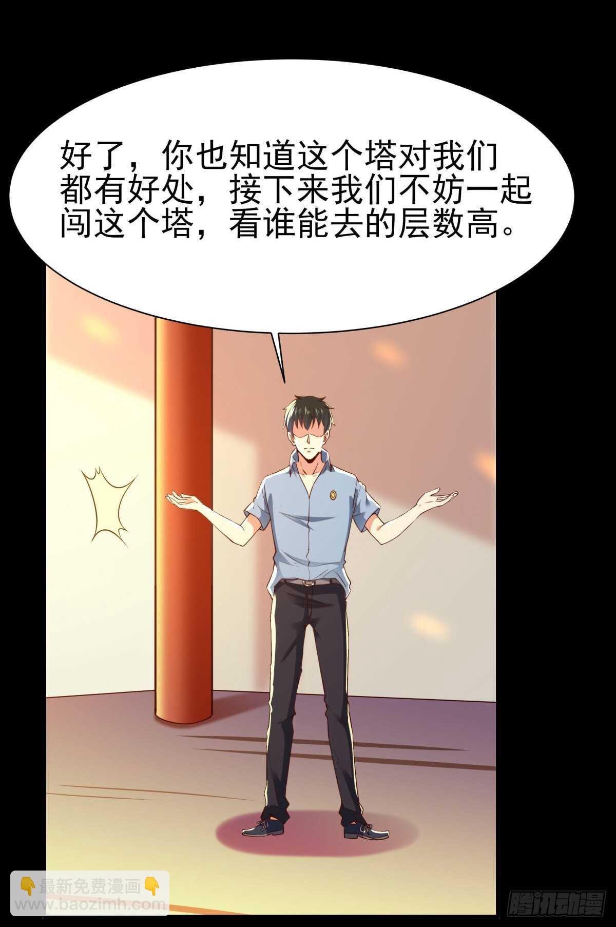 🍲重生都市天尊 第137话 试炼之塔 第29页