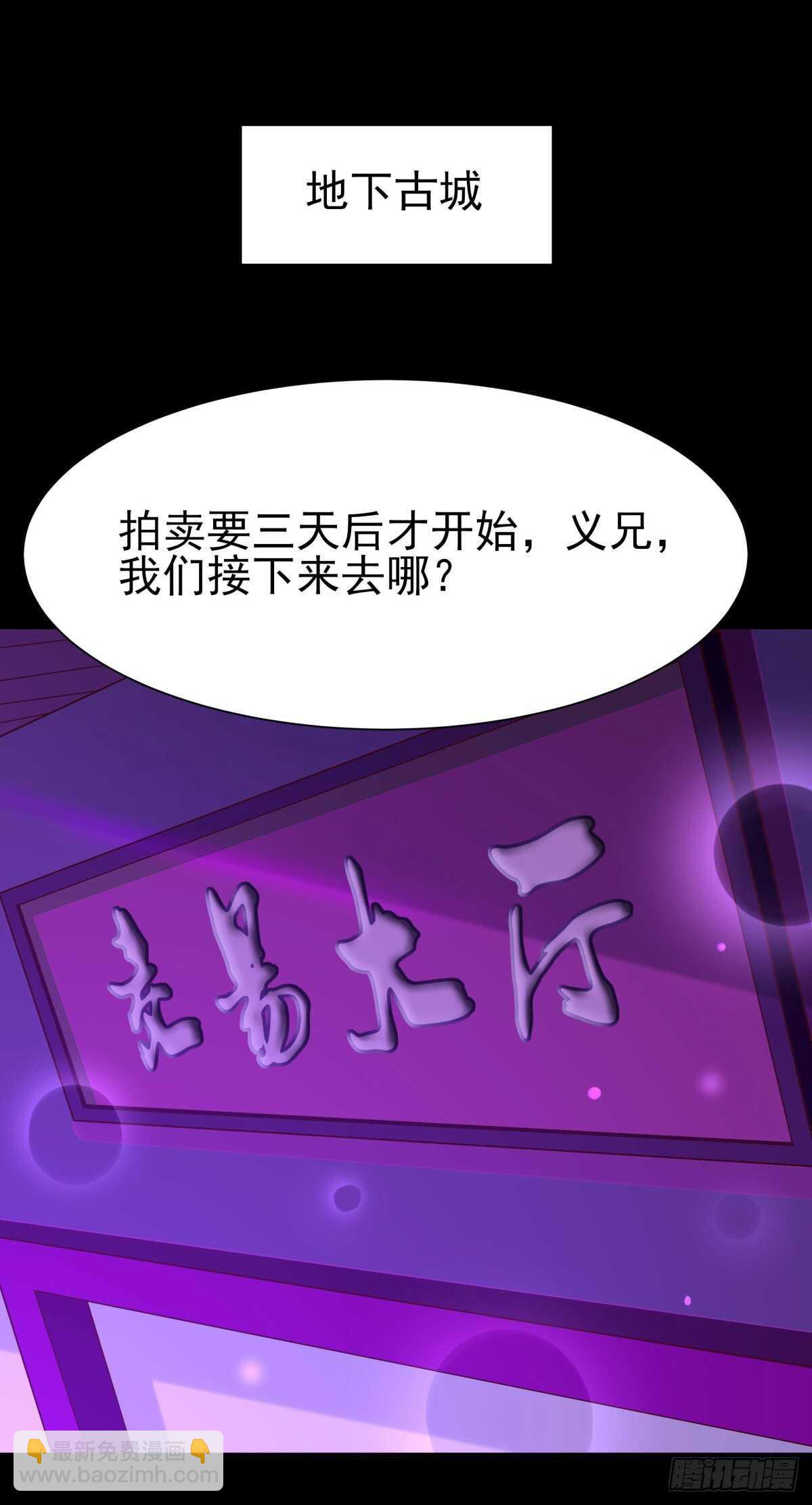 🍲重生都市天尊 第137话 试炼之塔 第3页