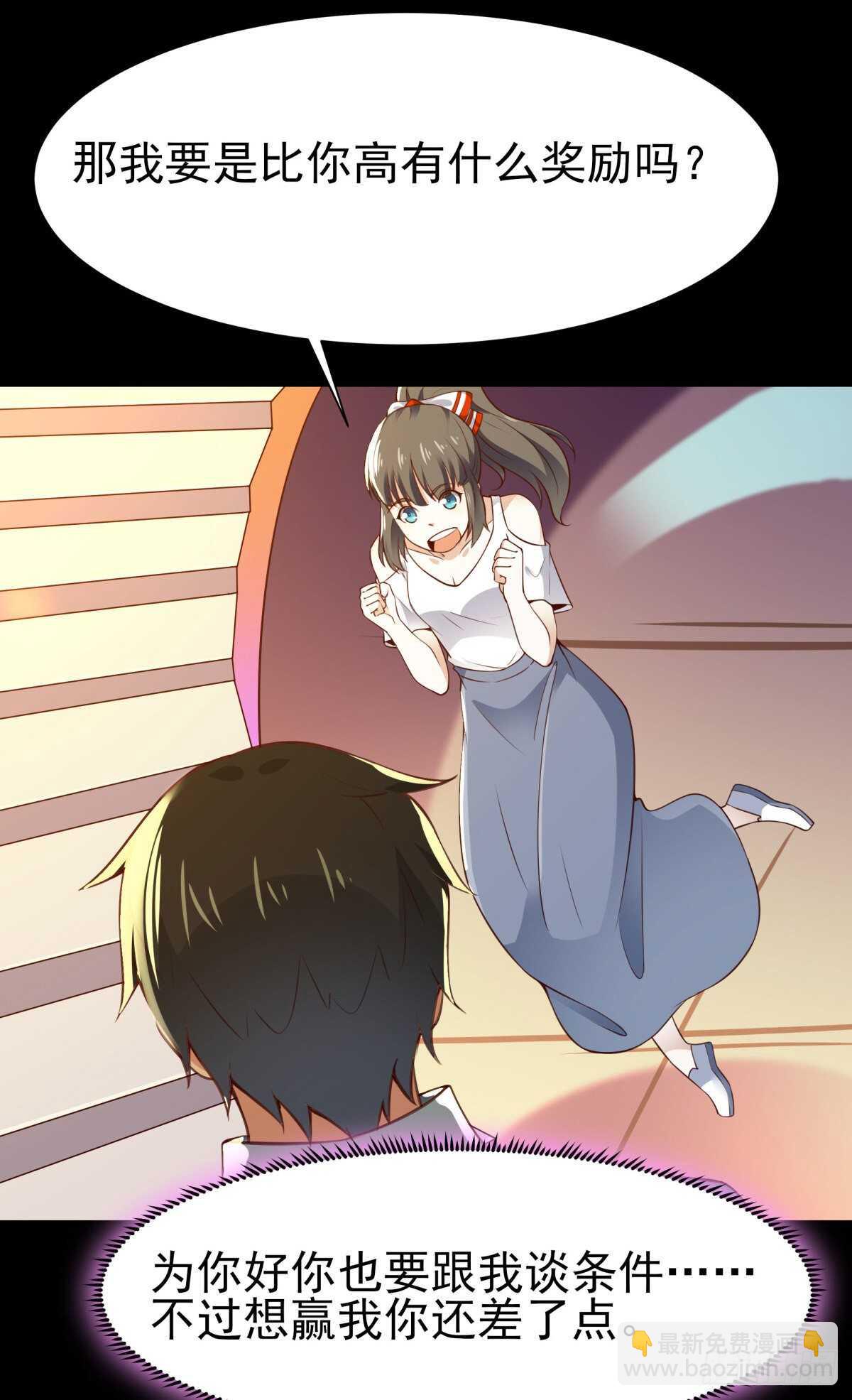 🍲重生都市天尊 第137话 试炼之塔 第30页