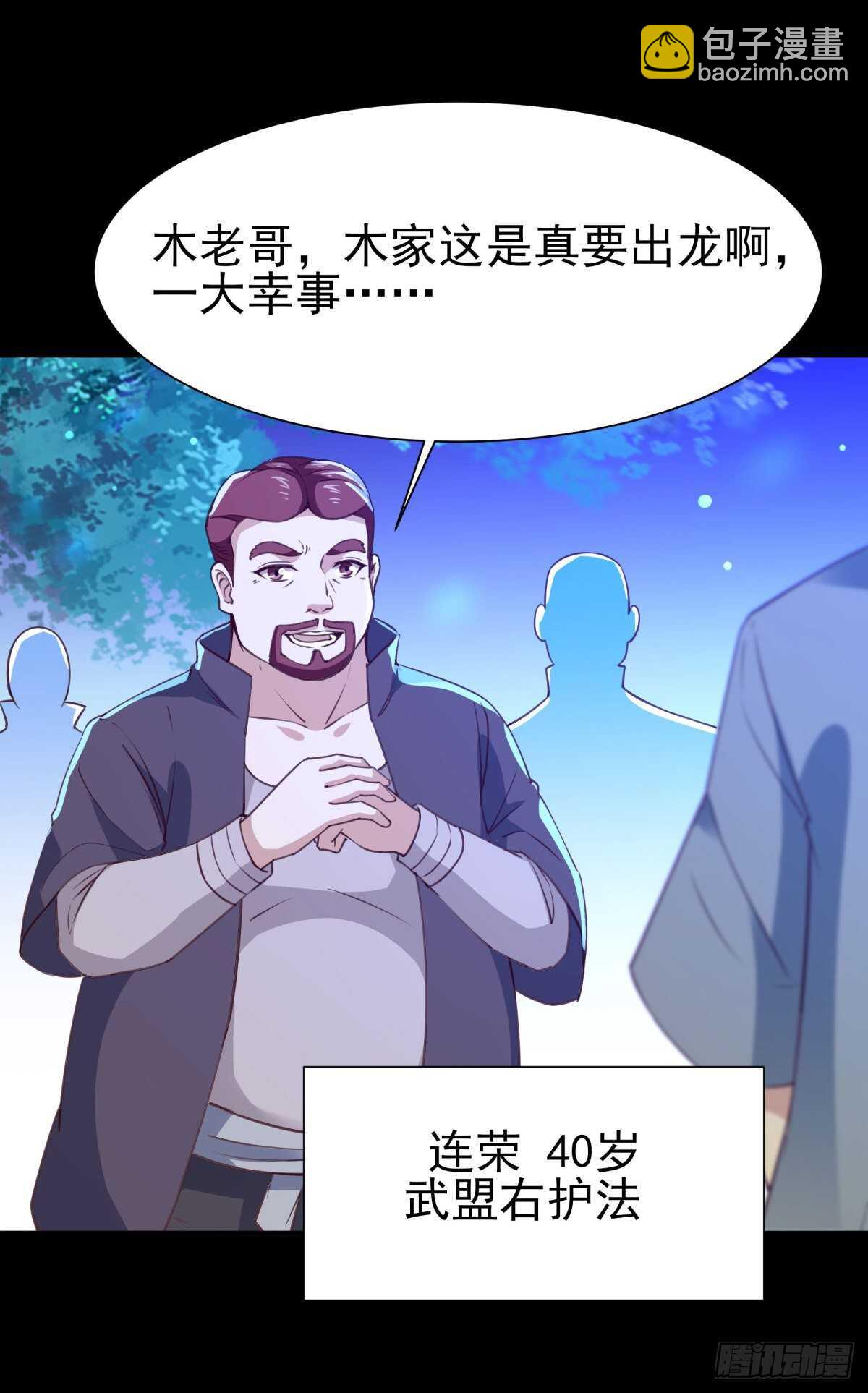 🍲重生都市天尊 第137话 试炼之塔 第36页