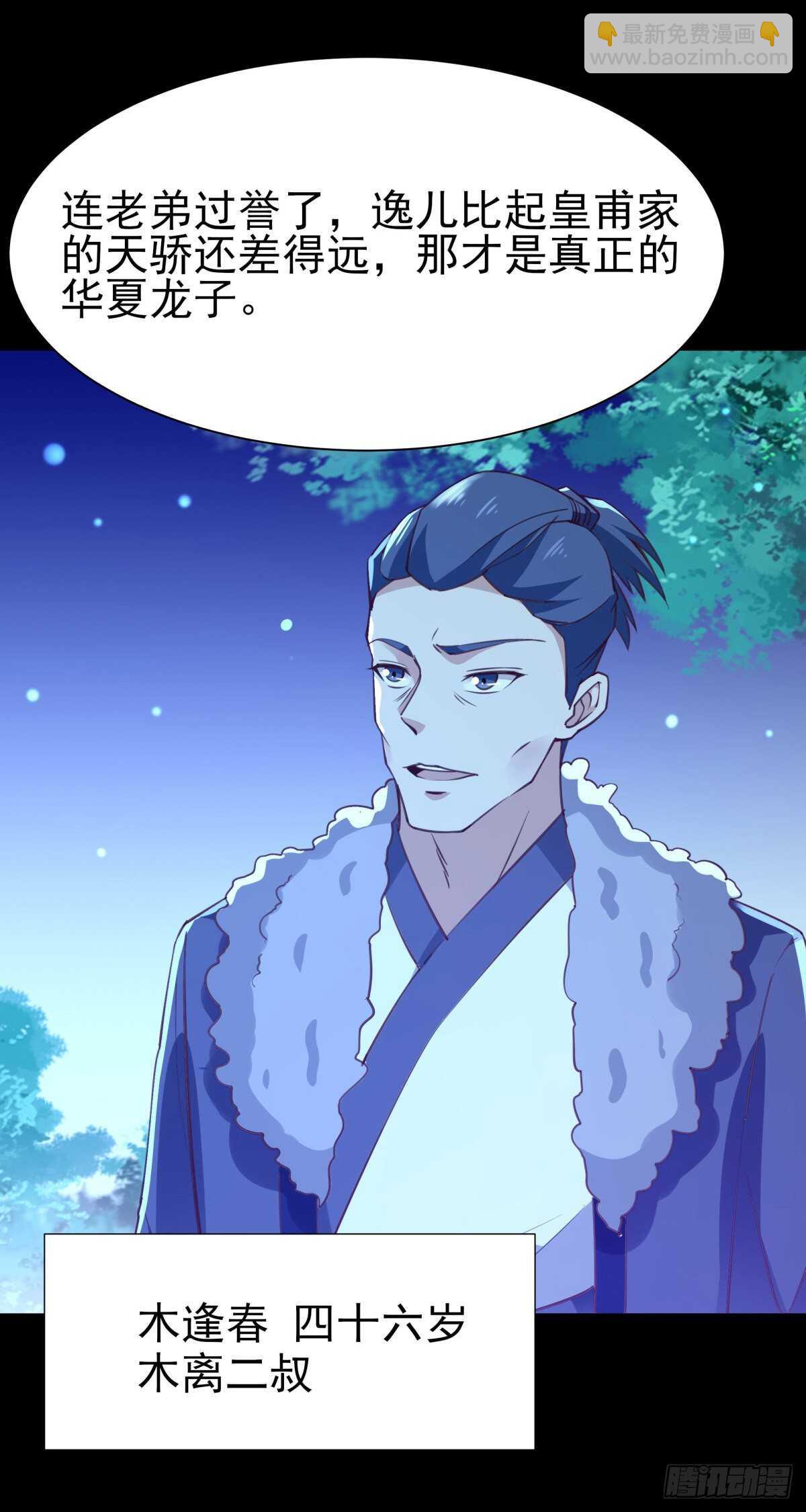 🍲重生都市天尊 第137话 试炼之塔 第37页