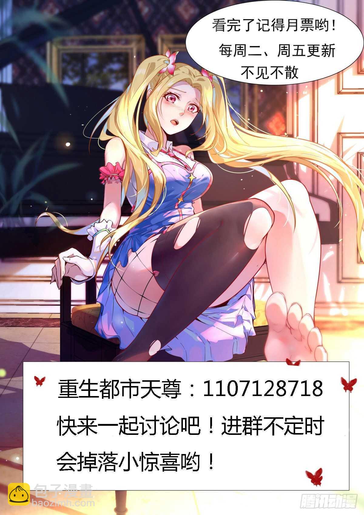 🍲重生都市天尊 第137话 试炼之塔 第43页