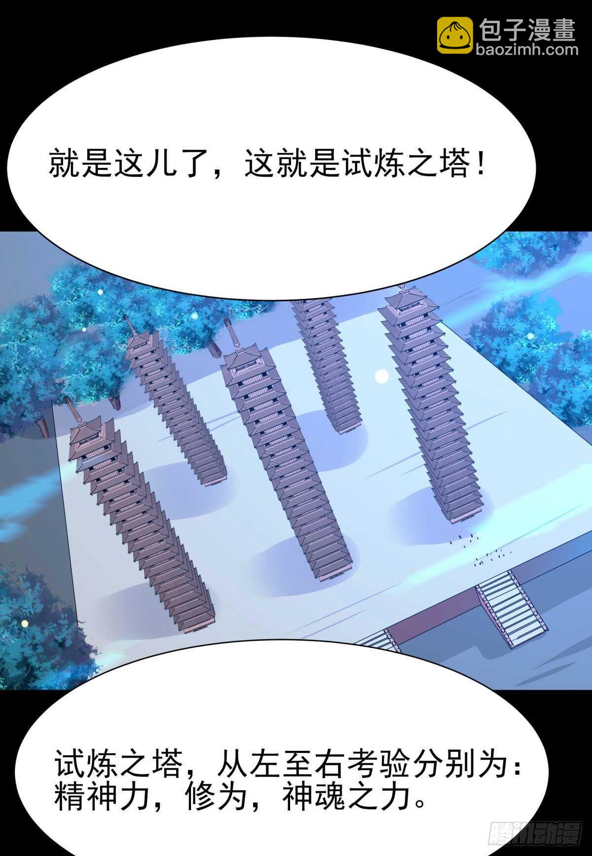 🍲重生都市天尊 第137话 试炼之塔 第8页