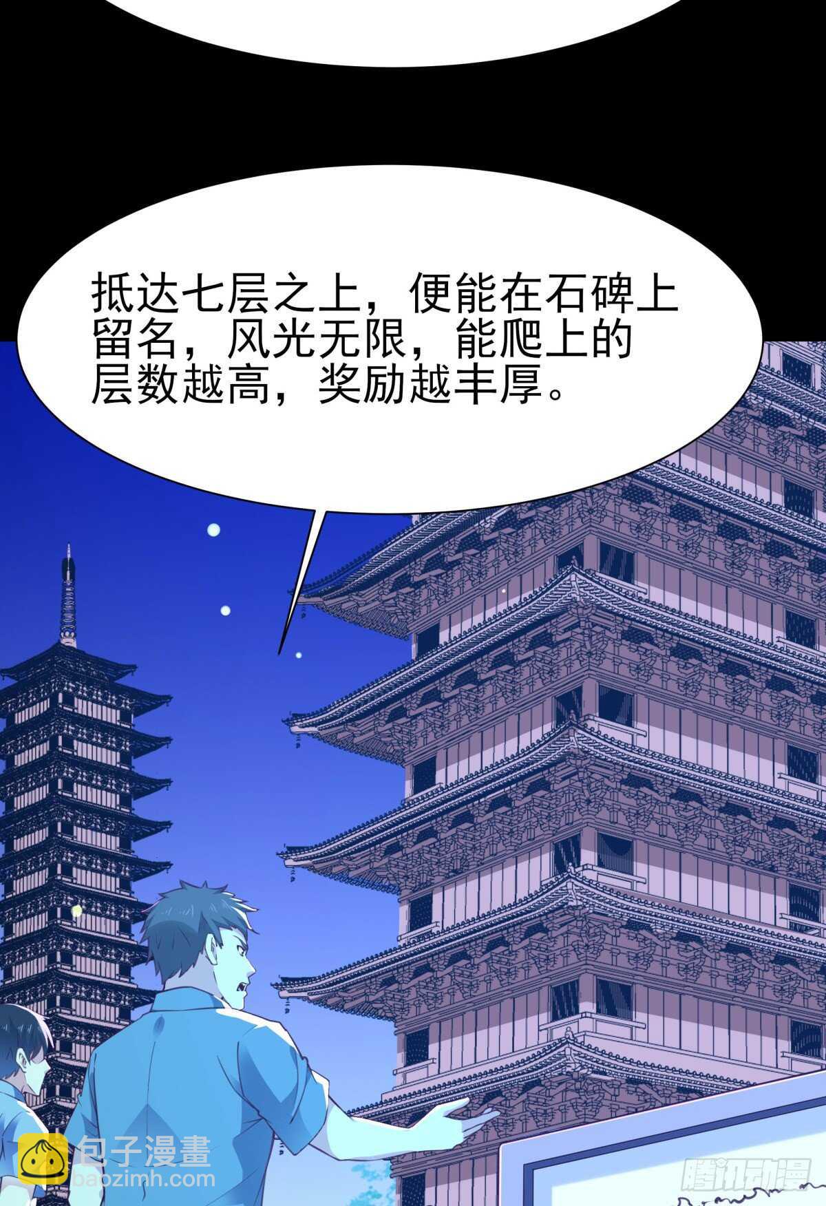 🍲重生都市天尊 第137话 试炼之塔 第9页