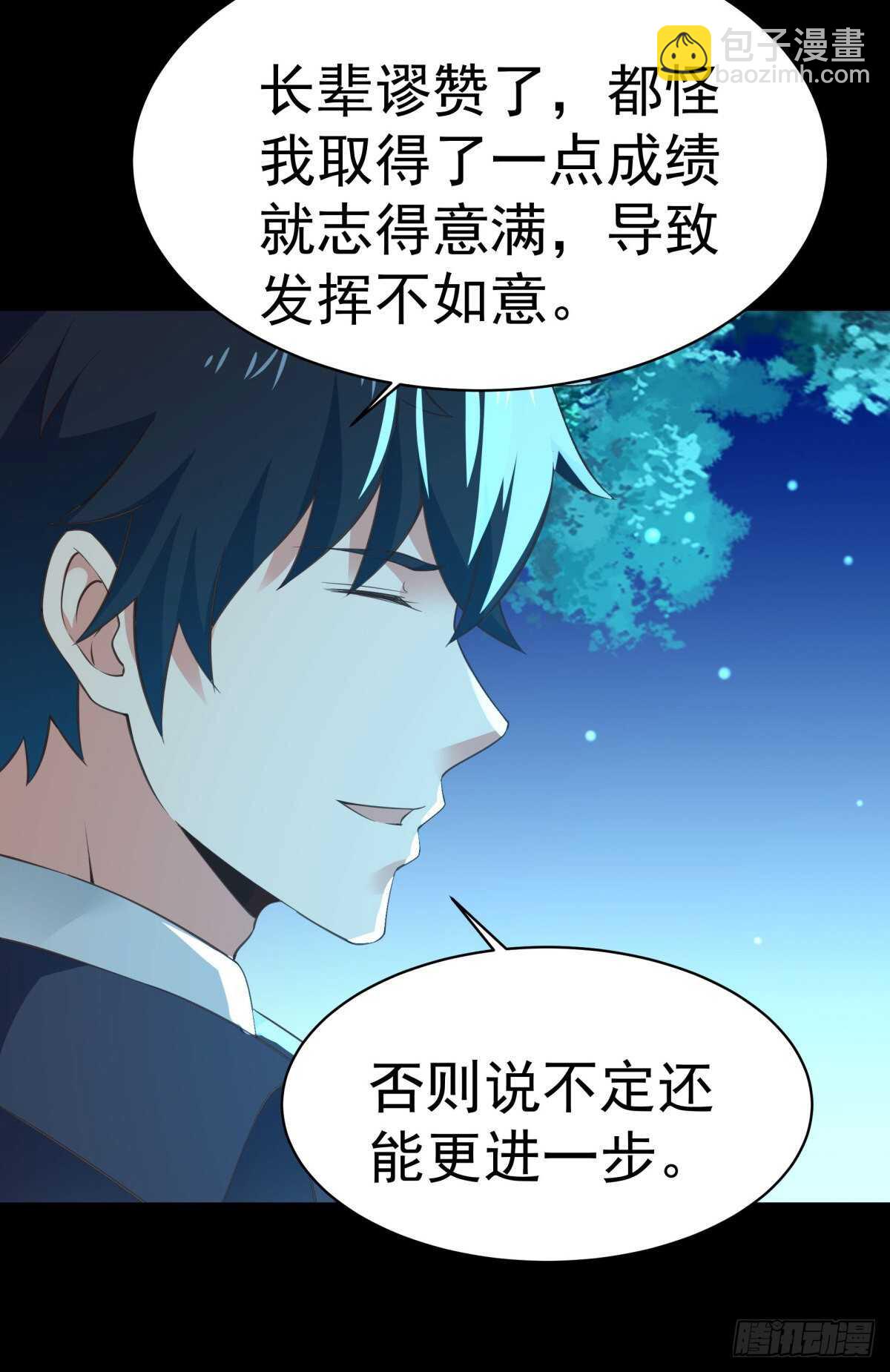 🍲重生都市天尊 第141话 真龙之子 第11页