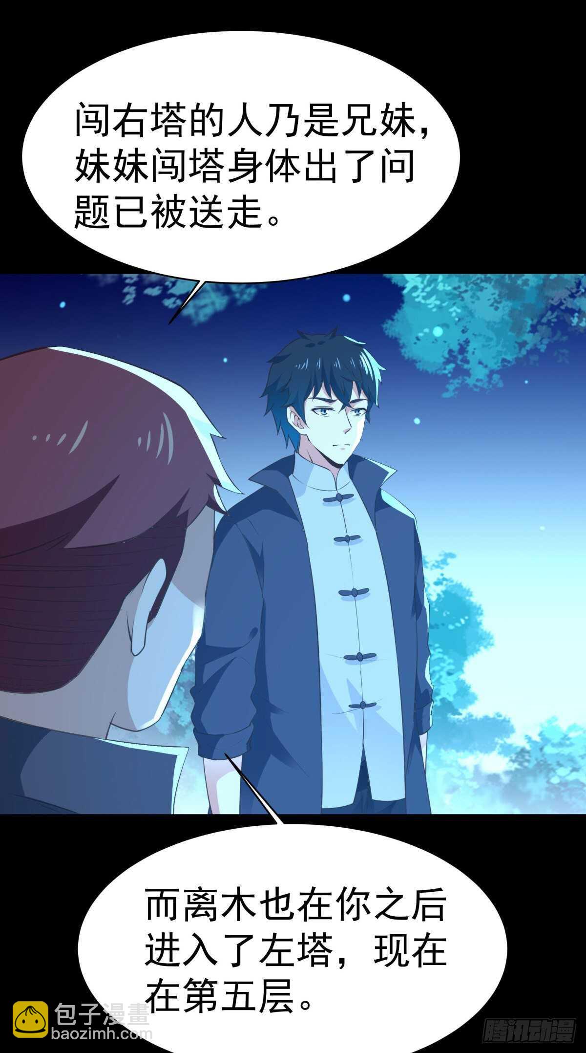 🍲重生都市天尊 第141话 真龙之子 第14页