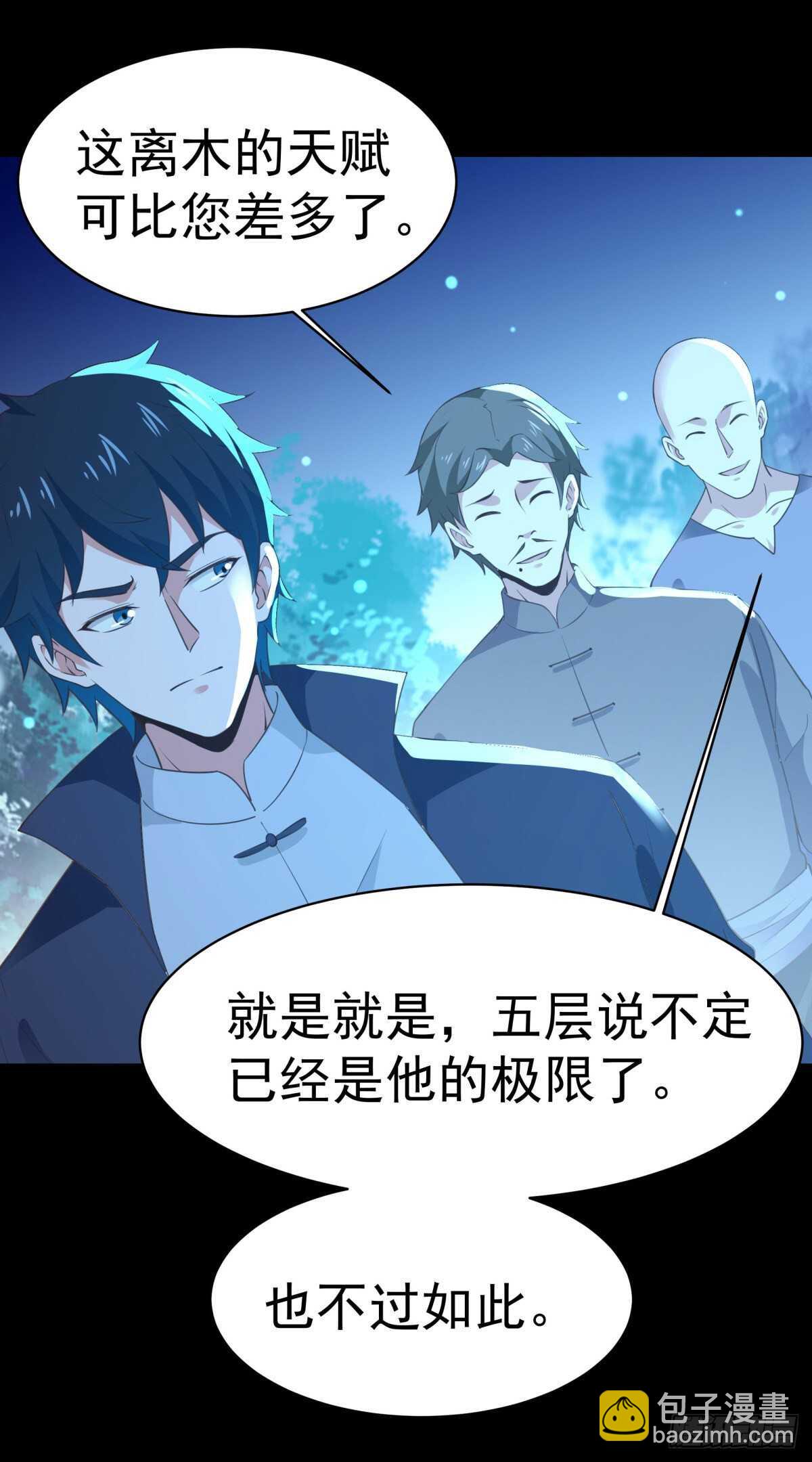 🍲重生都市天尊 第141话 真龙之子 第16页