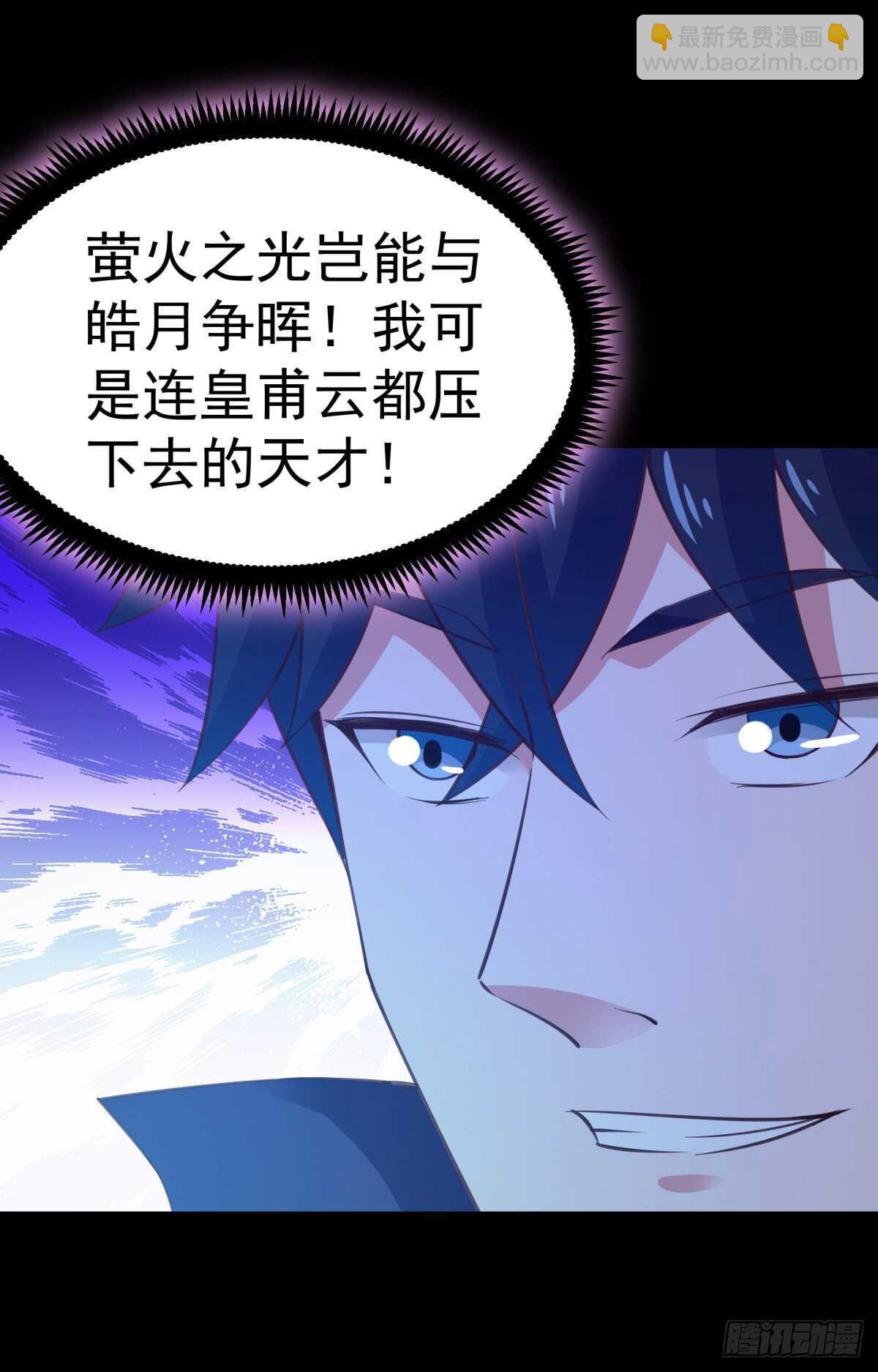 🍲重生都市天尊 第141话 真龙之子 第17页