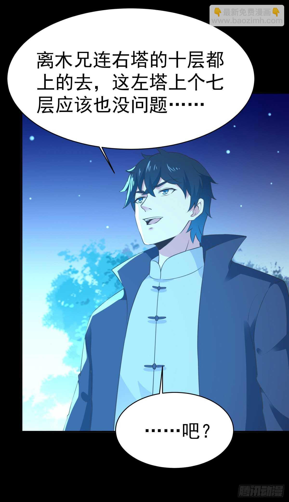 🍲重生都市天尊 第141话 真龙之子 第18页