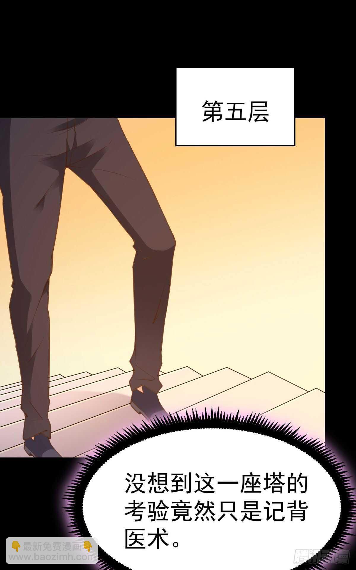 🍲重生都市天尊 第141话 真龙之子 第2页