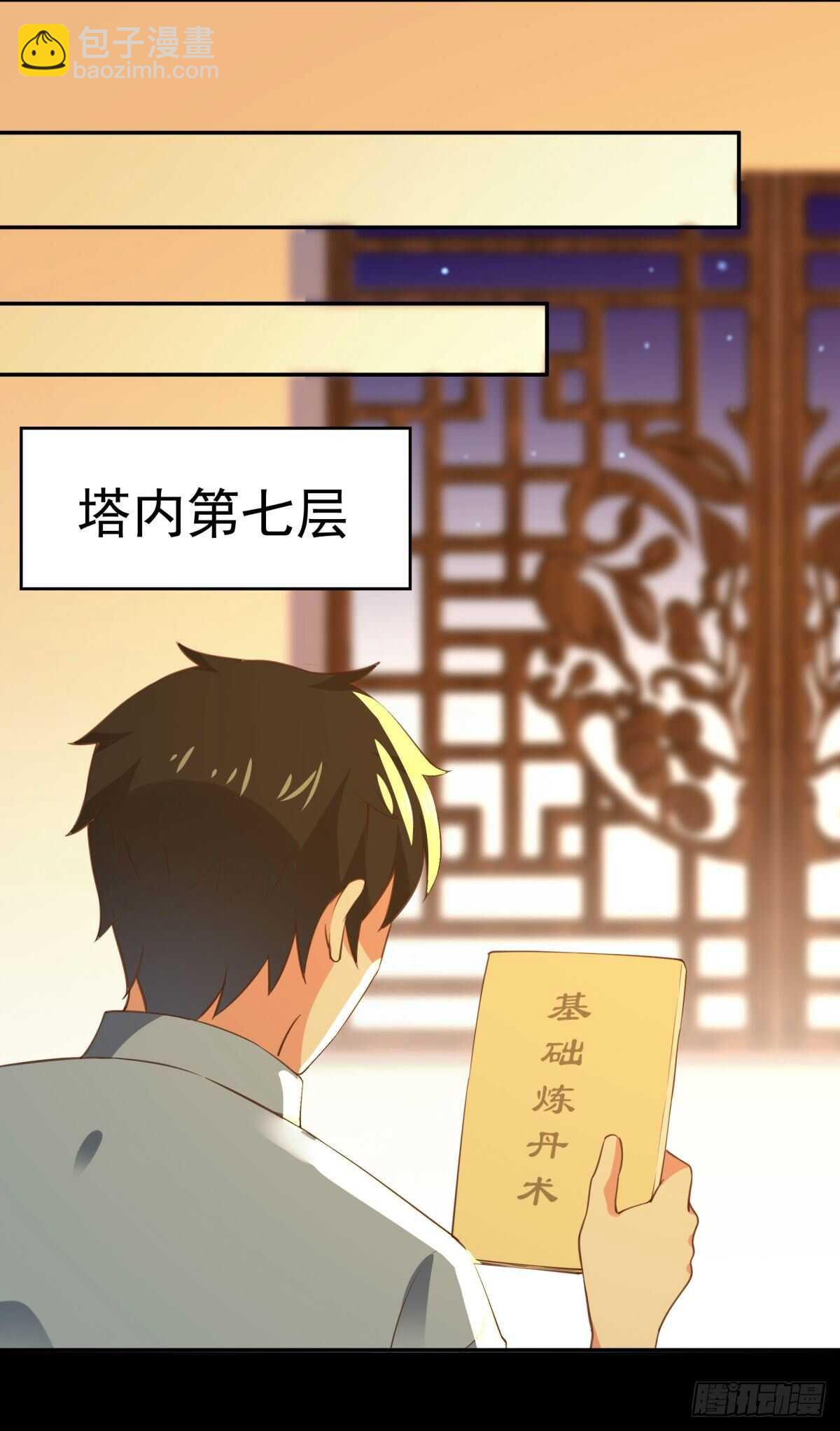 🍲重生都市天尊 第141话 真龙之子 第22页
