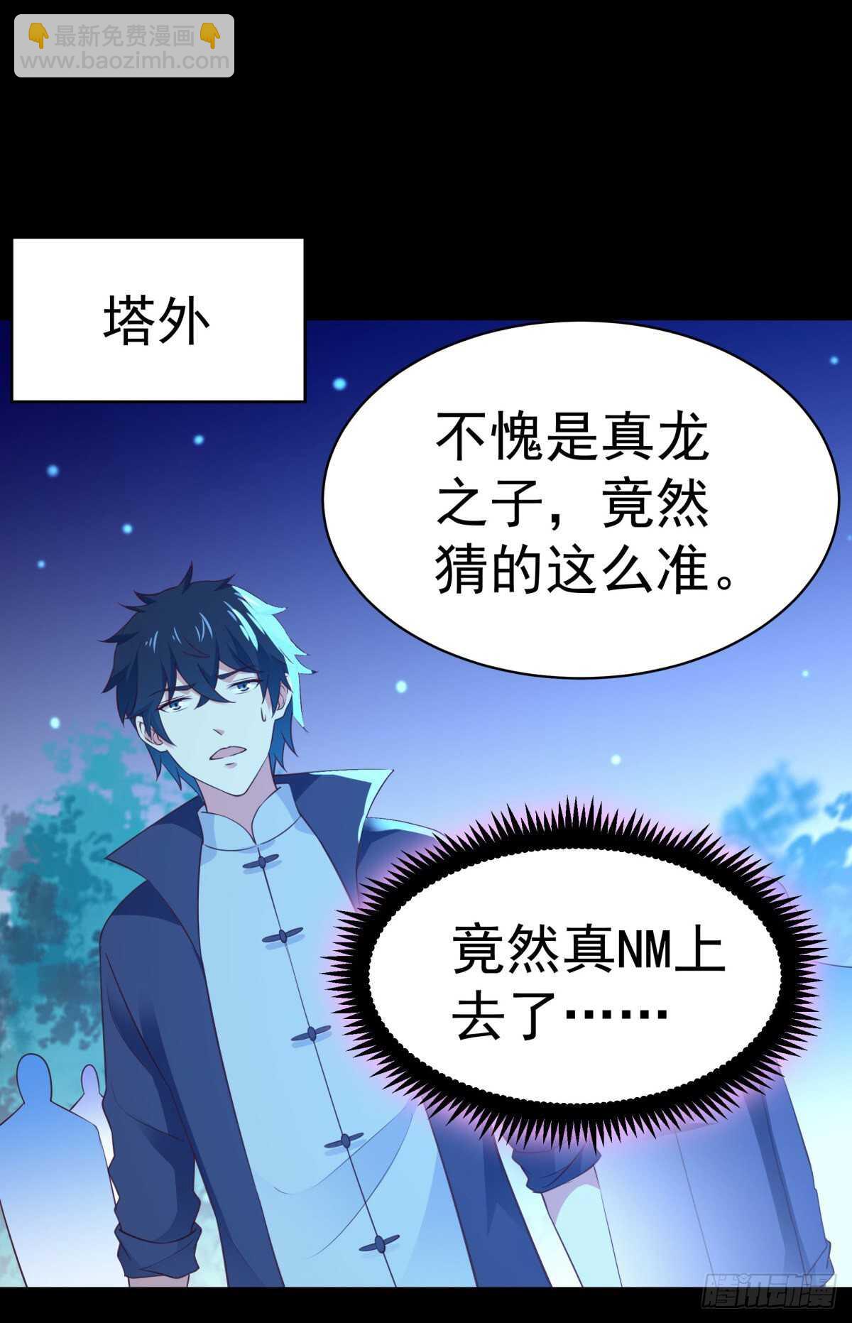 🍲重生都市天尊 第141话 真龙之子 第25页