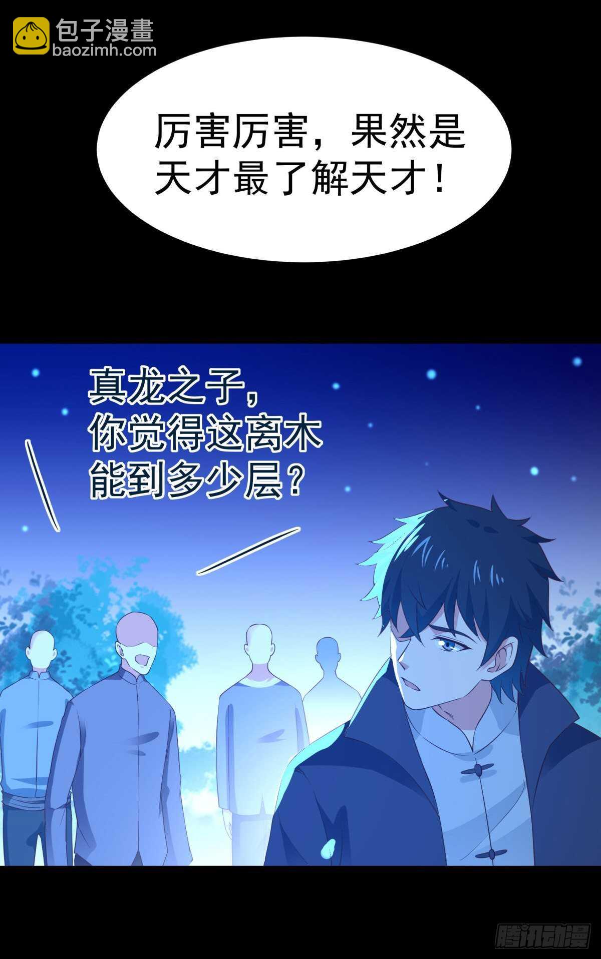 🍲重生都市天尊 第141话 真龙之子 第26页