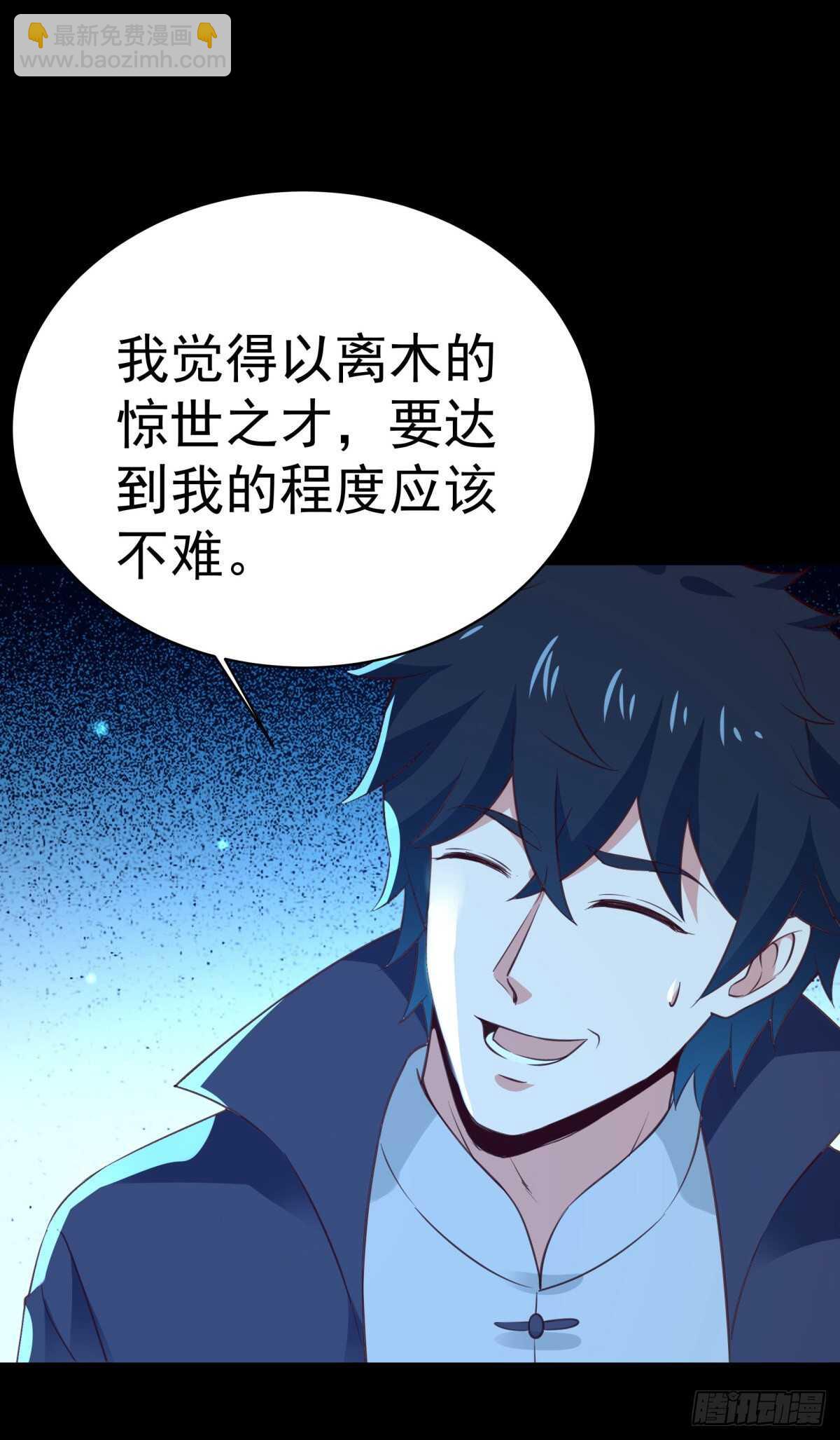 🍲重生都市天尊 第141话 真龙之子 第27页