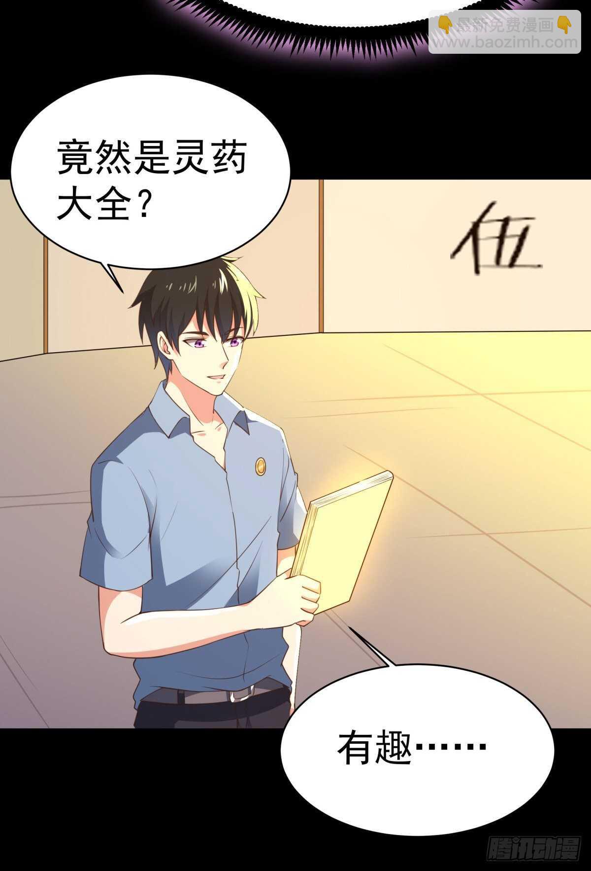 🍲重生都市天尊 第141话 真龙之子 第3页