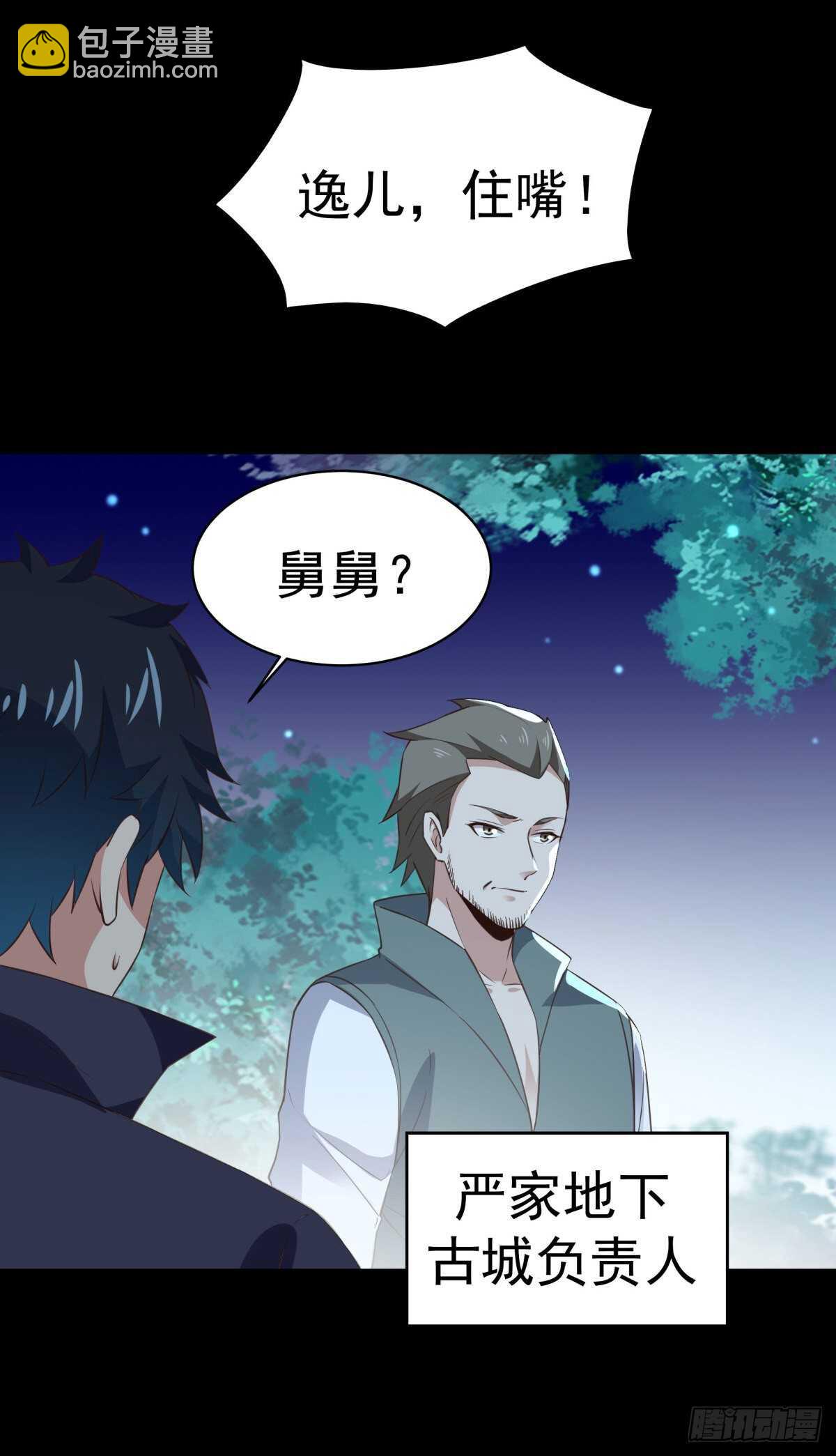 🍲重生都市天尊 第141话 真龙之子 第32页