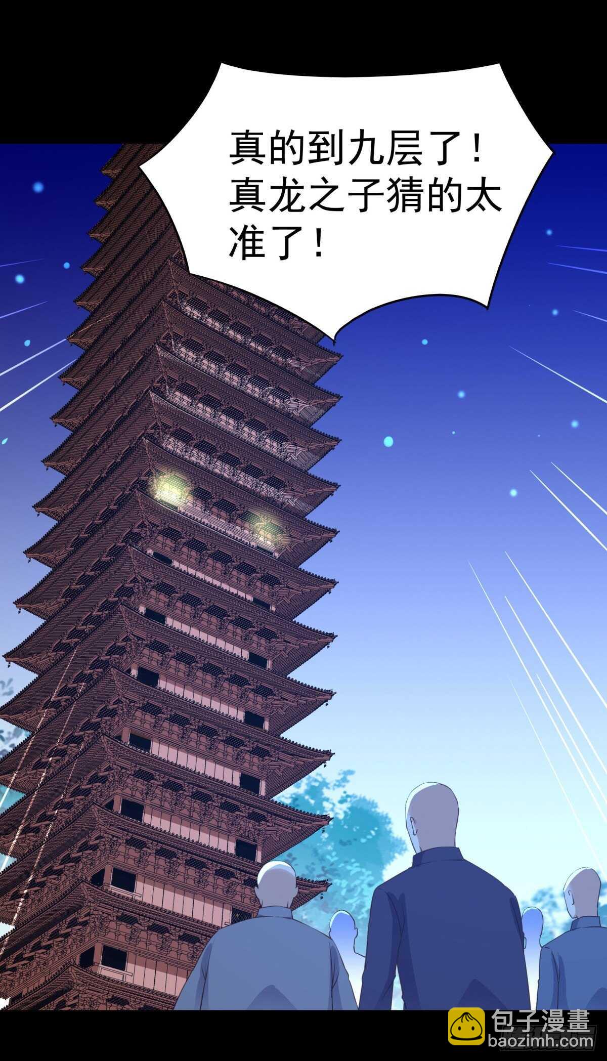 🍲重生都市天尊 第141话 真龙之子 第33页