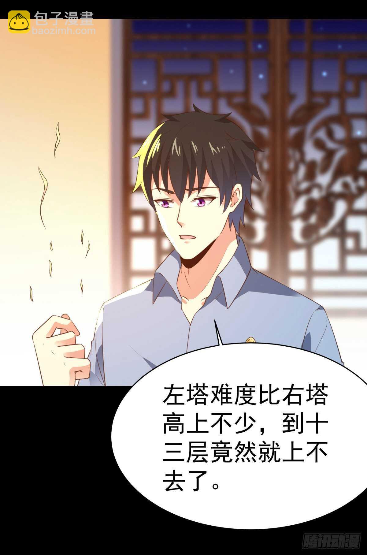 🍲重生都市天尊 第141话 真龙之子 第39页