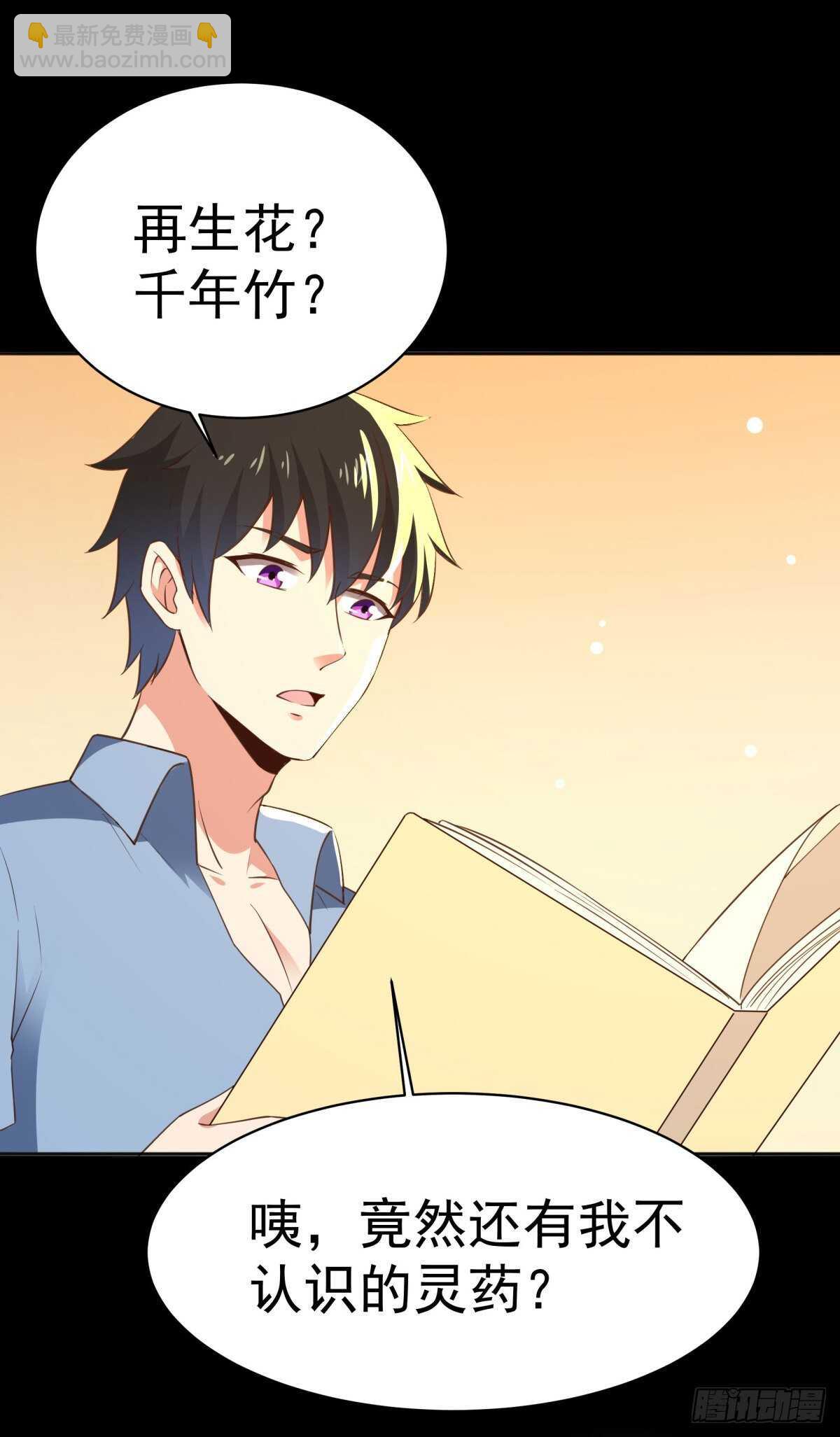🍲重生都市天尊 第141话 真龙之子 第4页