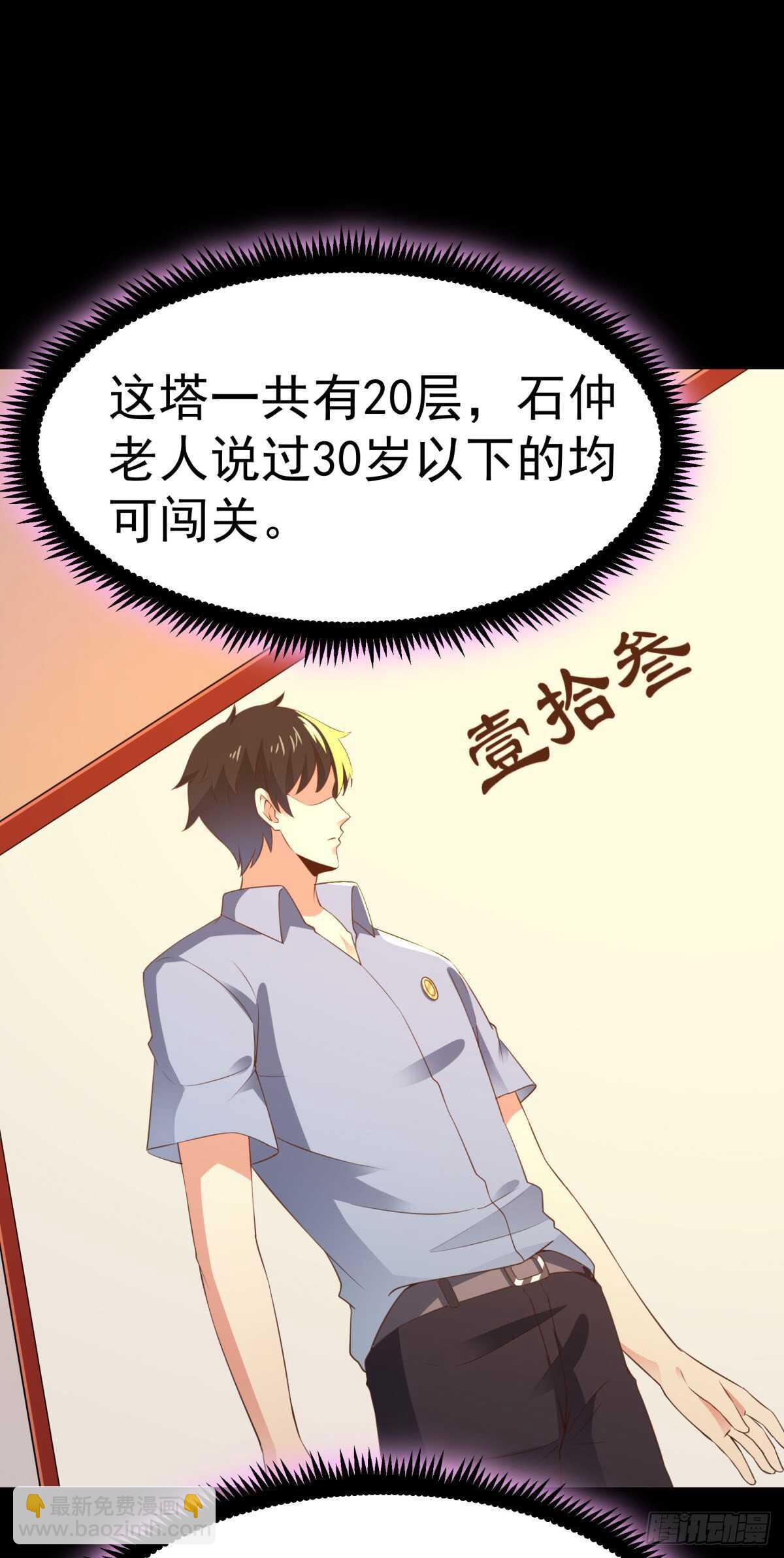 🍲重生都市天尊 第141话 真龙之子 第40页