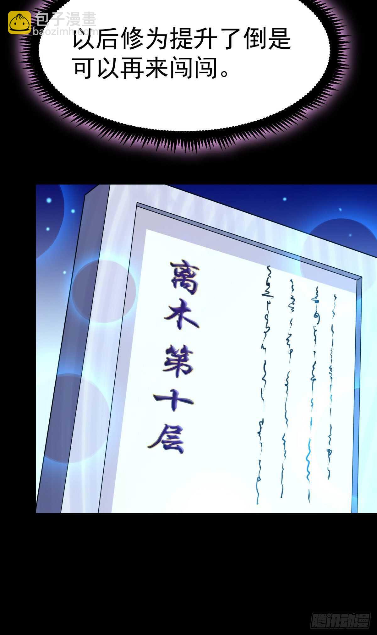 🍲重生都市天尊 第141话 真龙之子 第41页