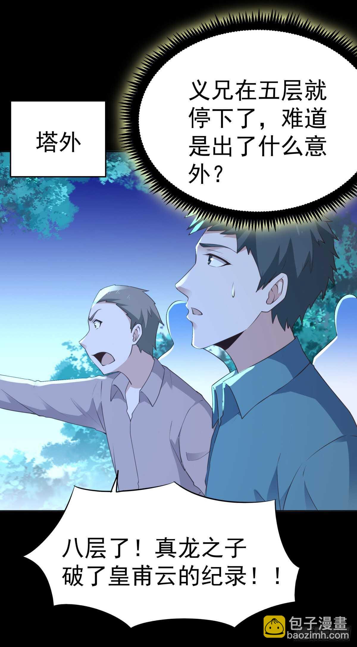 🍲重生都市天尊 第141话 真龙之子 第5页