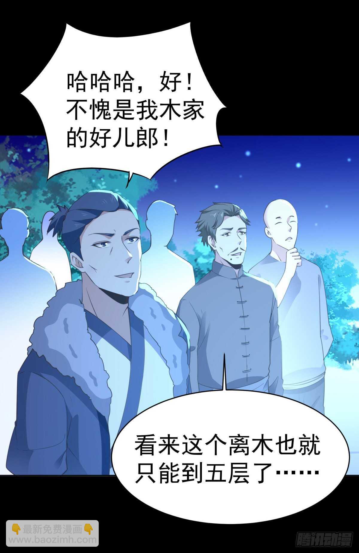 🍲重生都市天尊 第141话 真龙之子 第6页