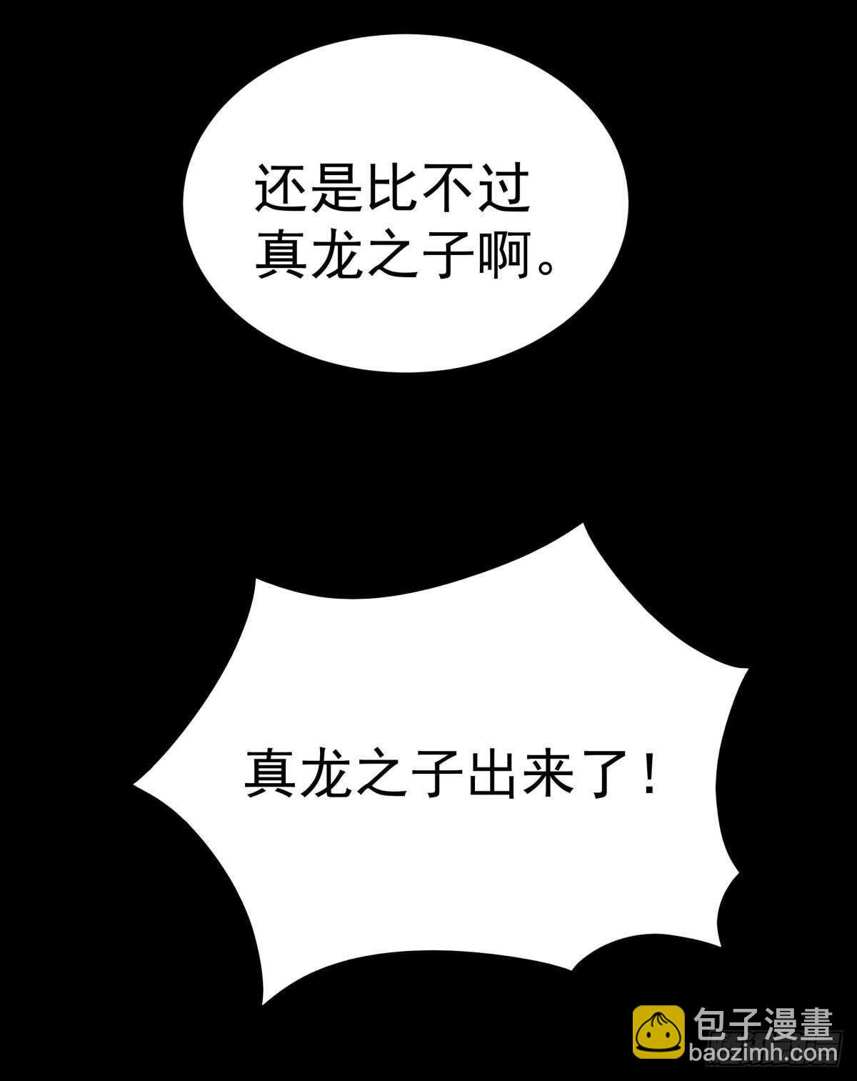 🍲重生都市天尊 第141话 真龙之子 第7页