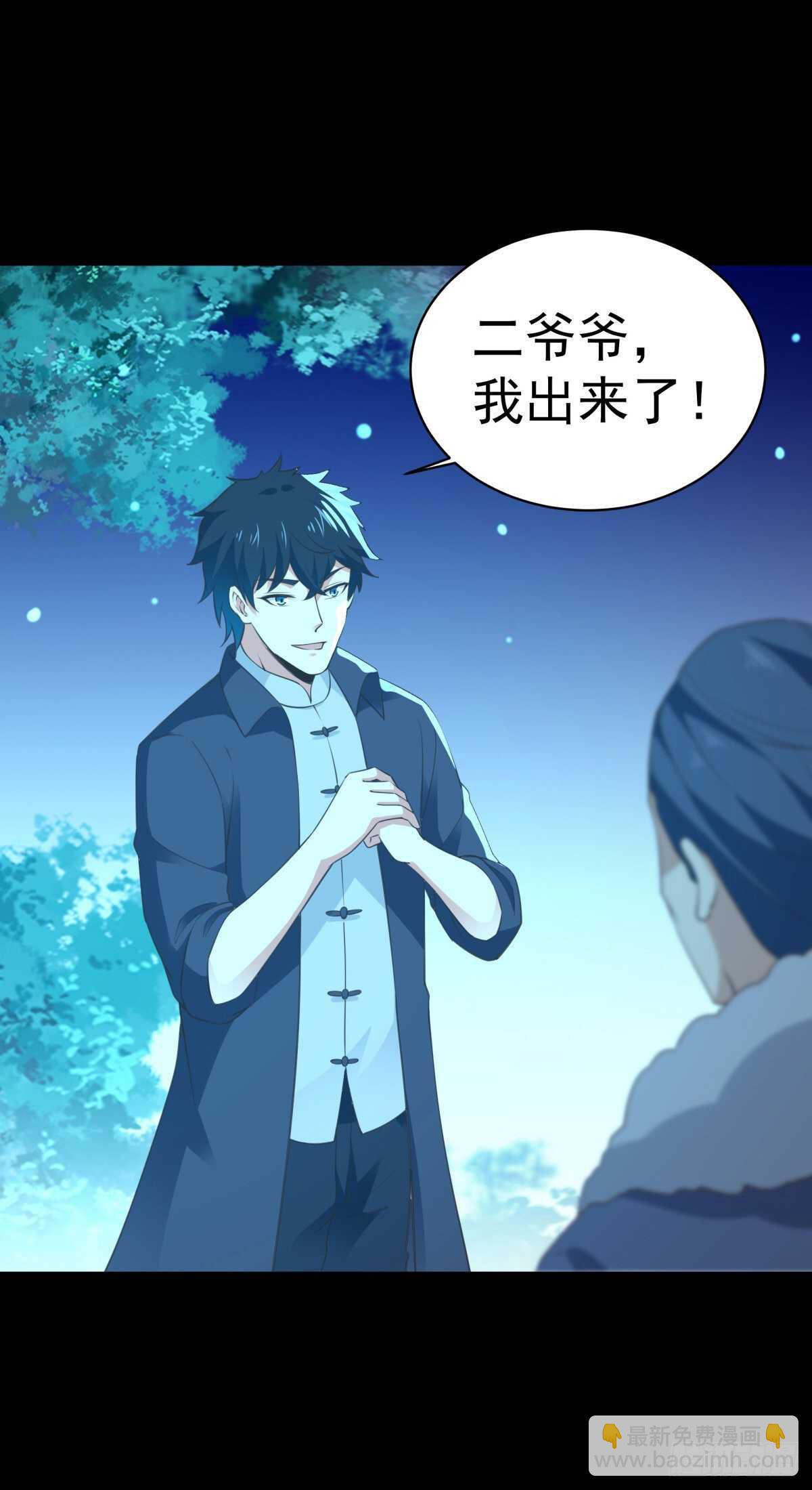 🍲重生都市天尊 第141话 真龙之子 第8页