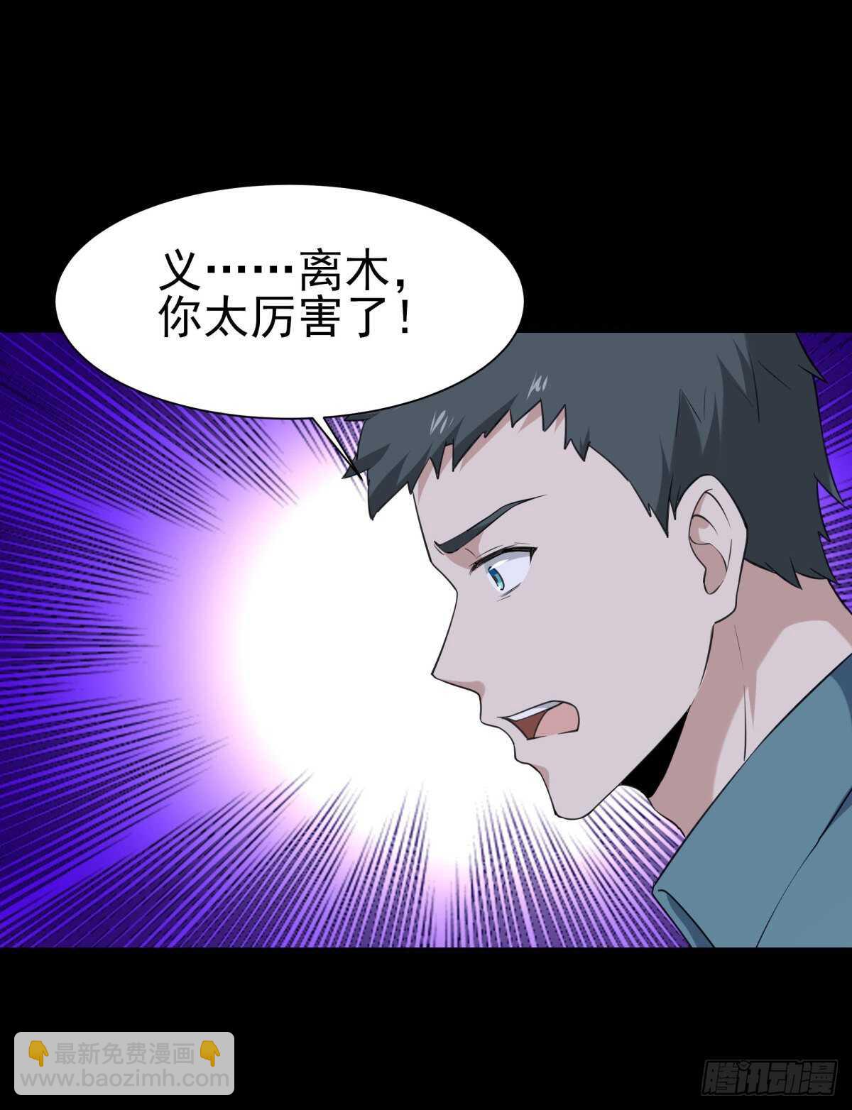 🍲重生都市天尊 第143话 盟主位子 第10页